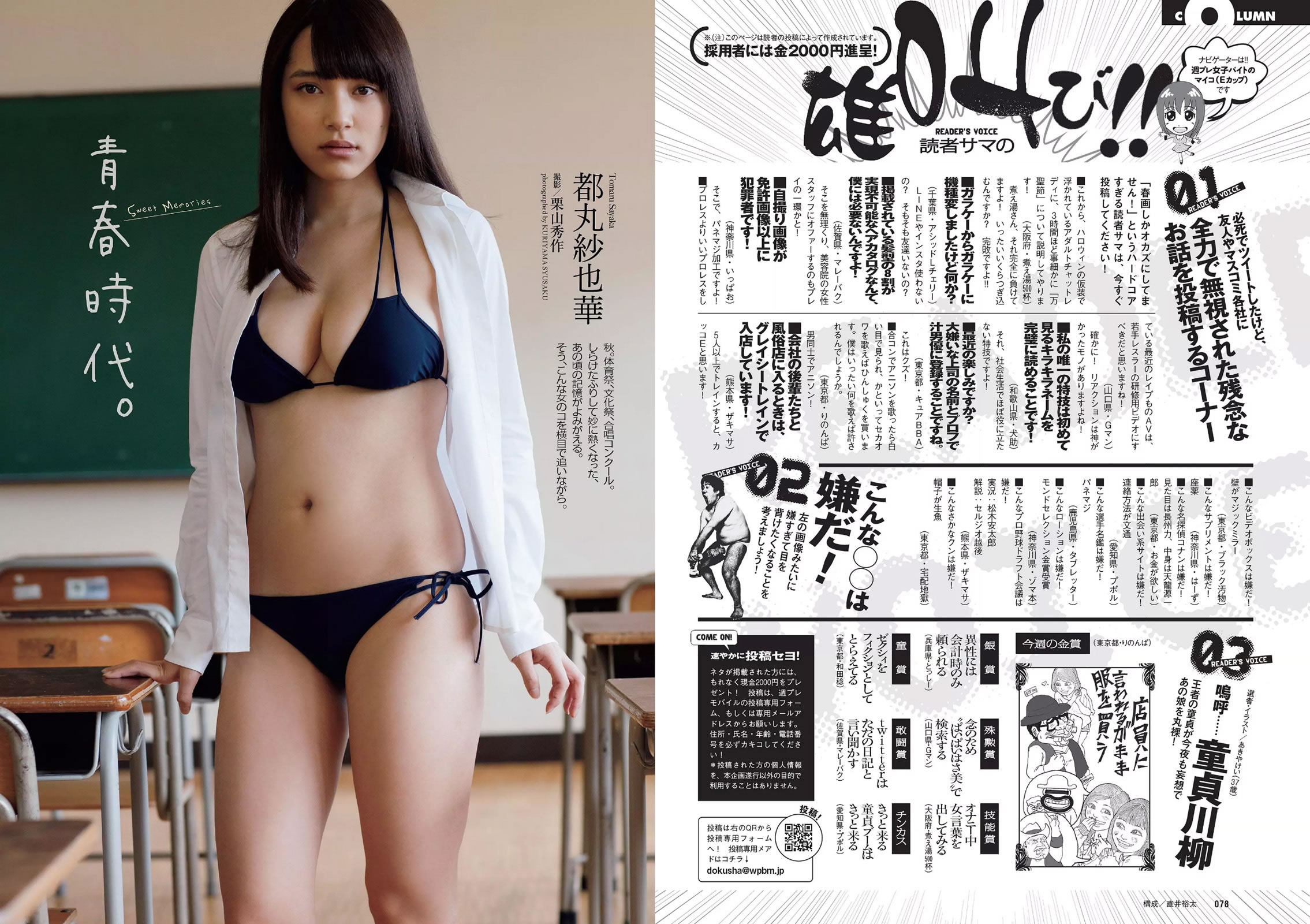 [Weekly Playboy]高清写真图2015 No.44-45 波瑠 浅川梨奈 小芝風花 広瀬アリス 大谷みつほ 深田恭子 鈴木ふみ奈 森保まどか 深川麻衣