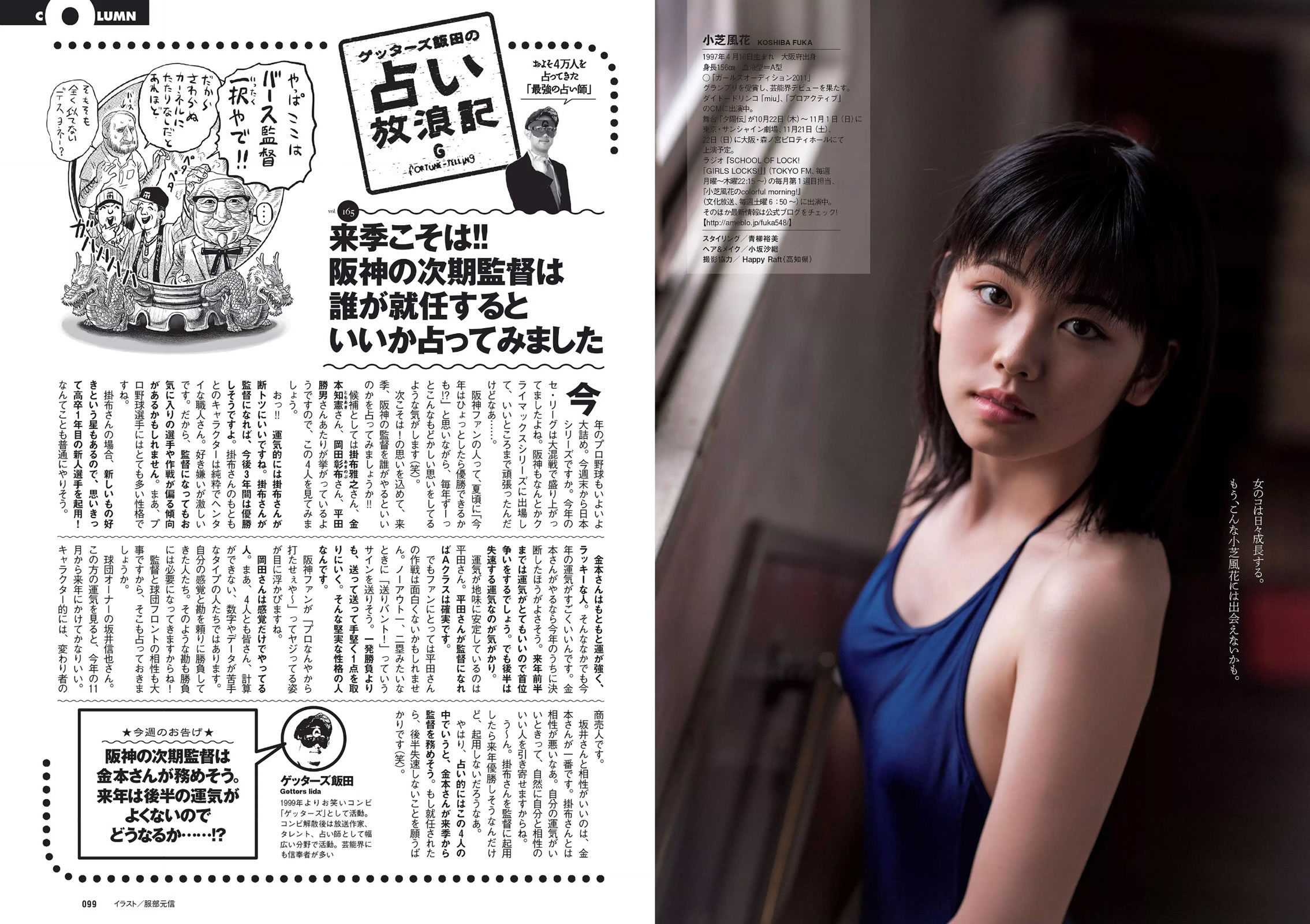 [Weekly Playboy]高清写真图2015 No.44-45 波瑠 浅川梨奈 小芝風花 広瀬アリス 大谷みつほ 深田恭子 鈴木ふみ奈 森保まどか 深川麻衣
