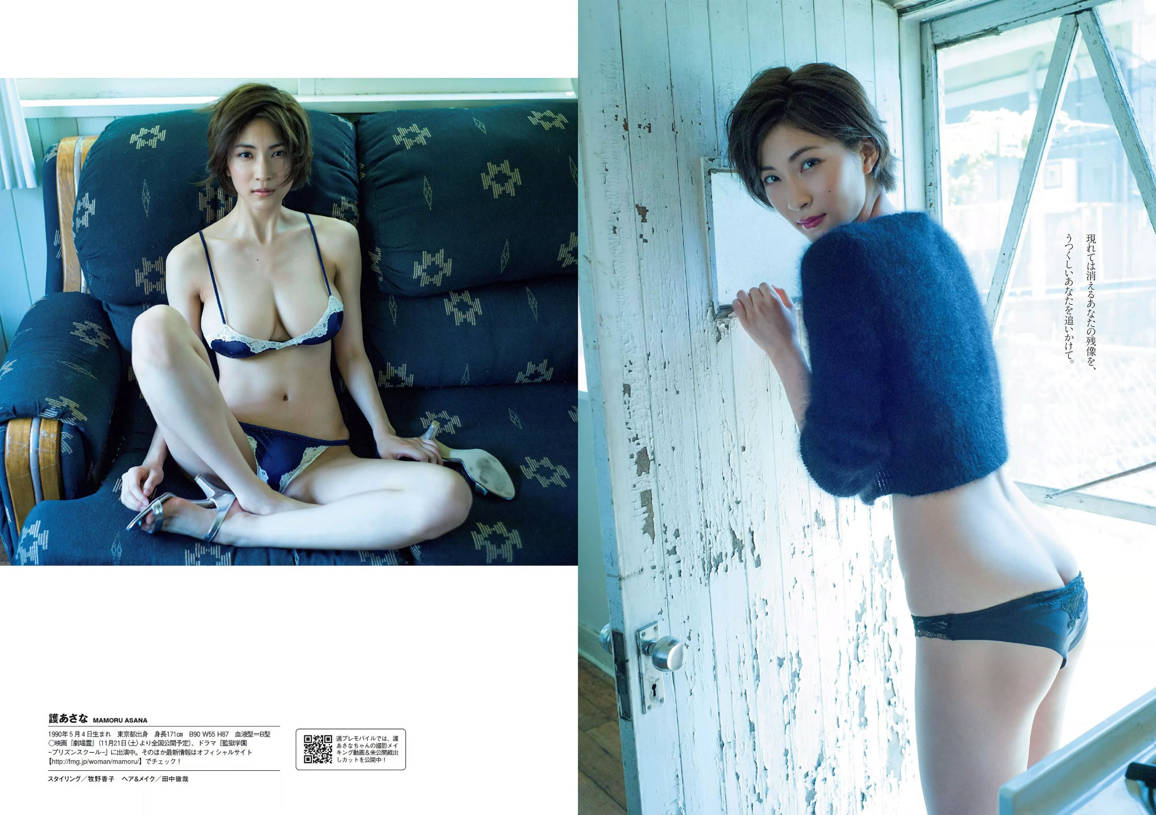 [Weekly Playboy]高清写真图2015 No.44-45 波瑠 浅川梨奈 小芝風花 広瀬アリス 大谷みつほ 深田恭子 鈴木ふみ奈 森保まどか 深川麻衣