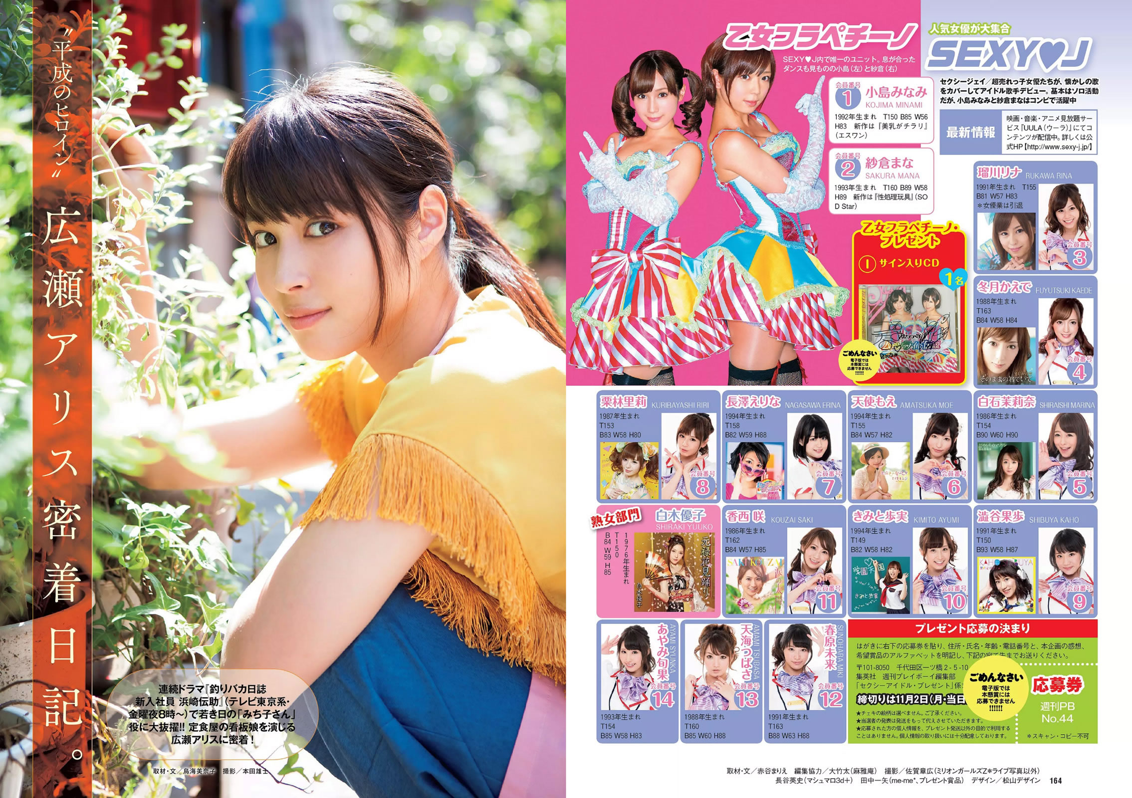 [Weekly Playboy]高清写真图2015 No.44-45 波瑠 浅川梨奈 小芝風花 広瀬アリス 大谷みつほ 深田恭子 鈴木ふみ奈 森保まどか 深川麻衣