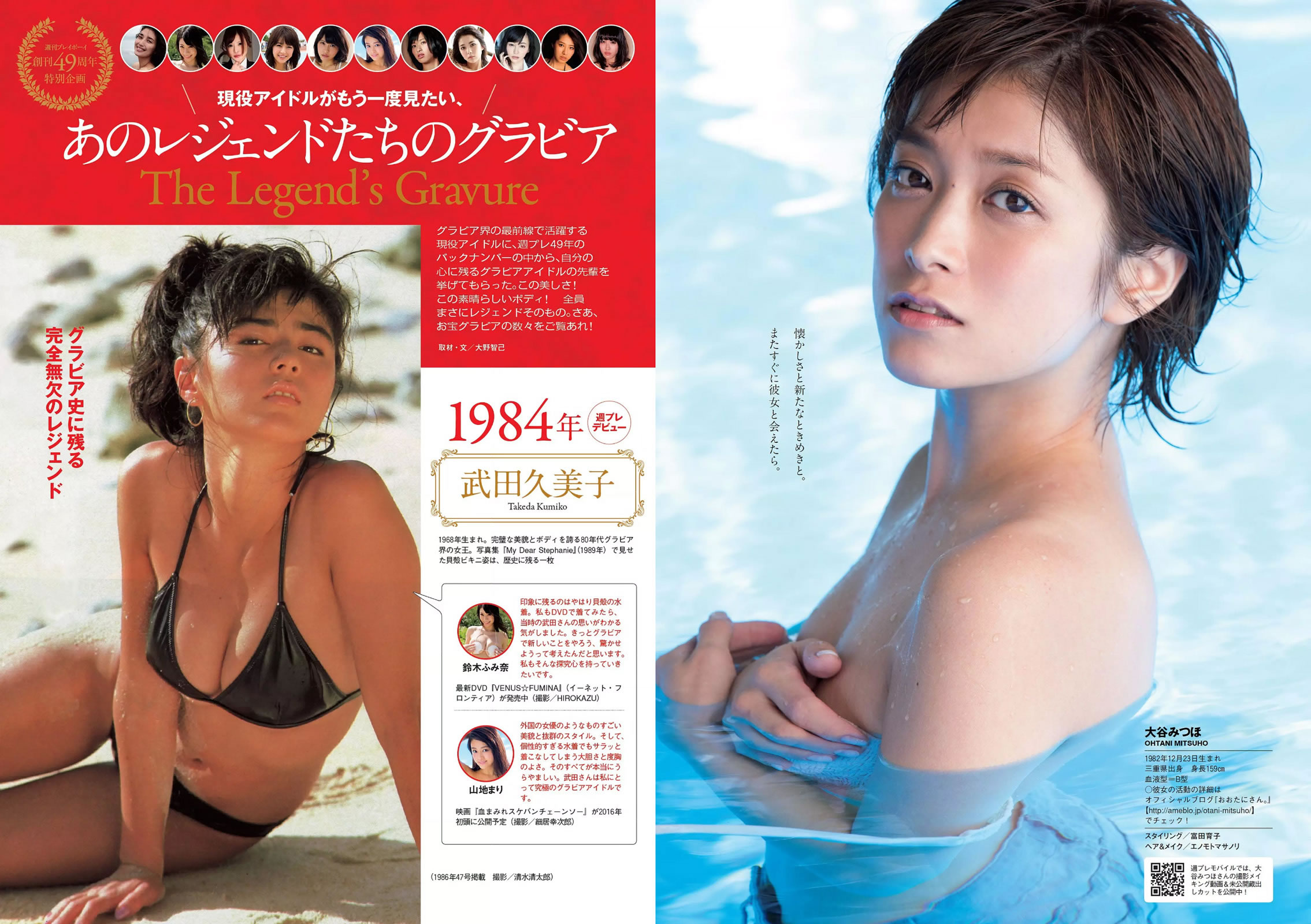 [Weekly Playboy]高清写真图2015 No.44-45 波瑠 浅川梨奈 小芝風花 広瀬アリス 大谷みつほ 深田恭子 鈴木ふみ奈 森保まどか 深川麻衣
