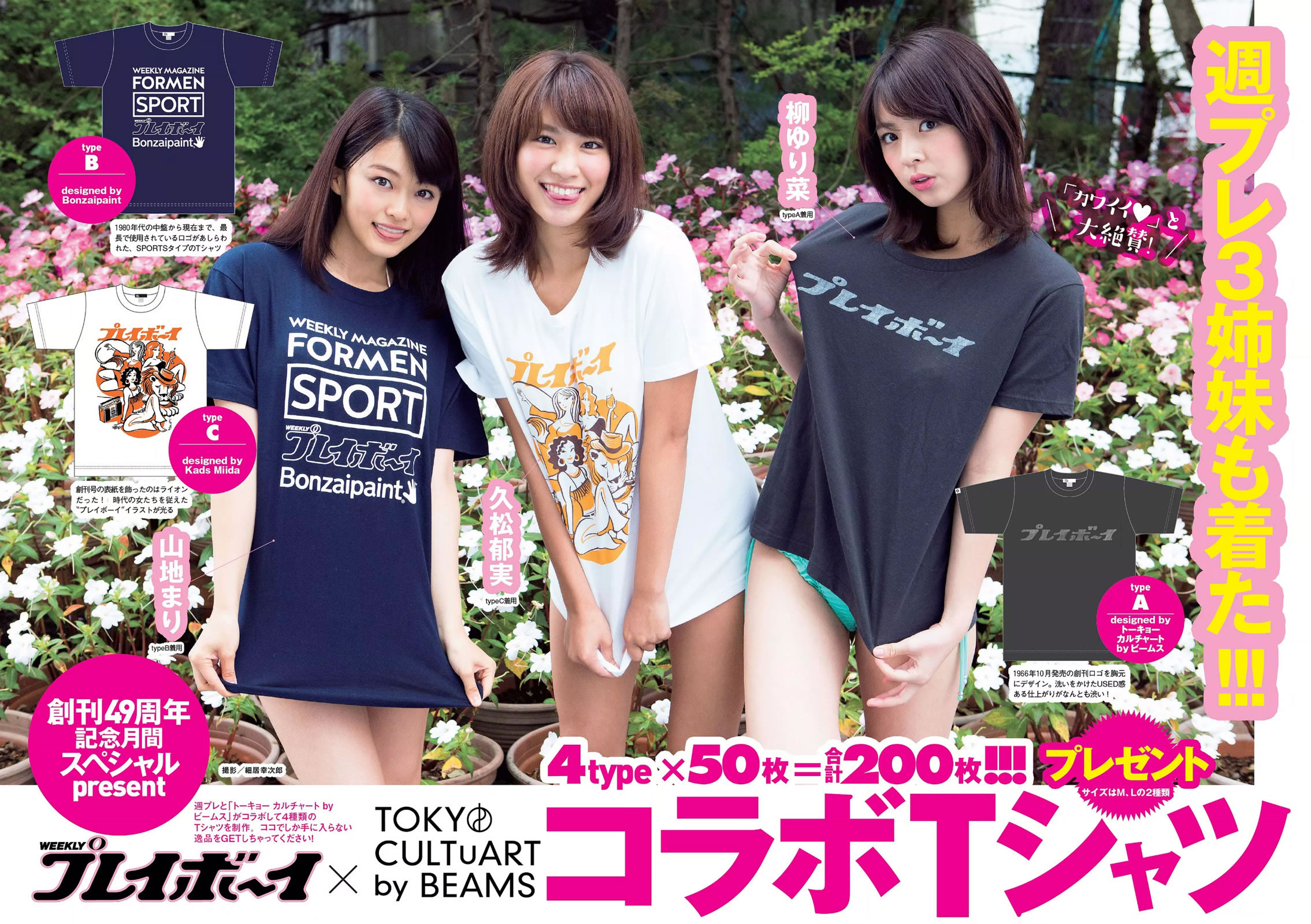 [Weekly Playboy]高清写真图2015 No.44-45 波瑠 浅川梨奈 小芝風花 広瀬アリス 大谷みつほ 深田恭子 鈴木ふみ奈 森保まどか 深川麻衣