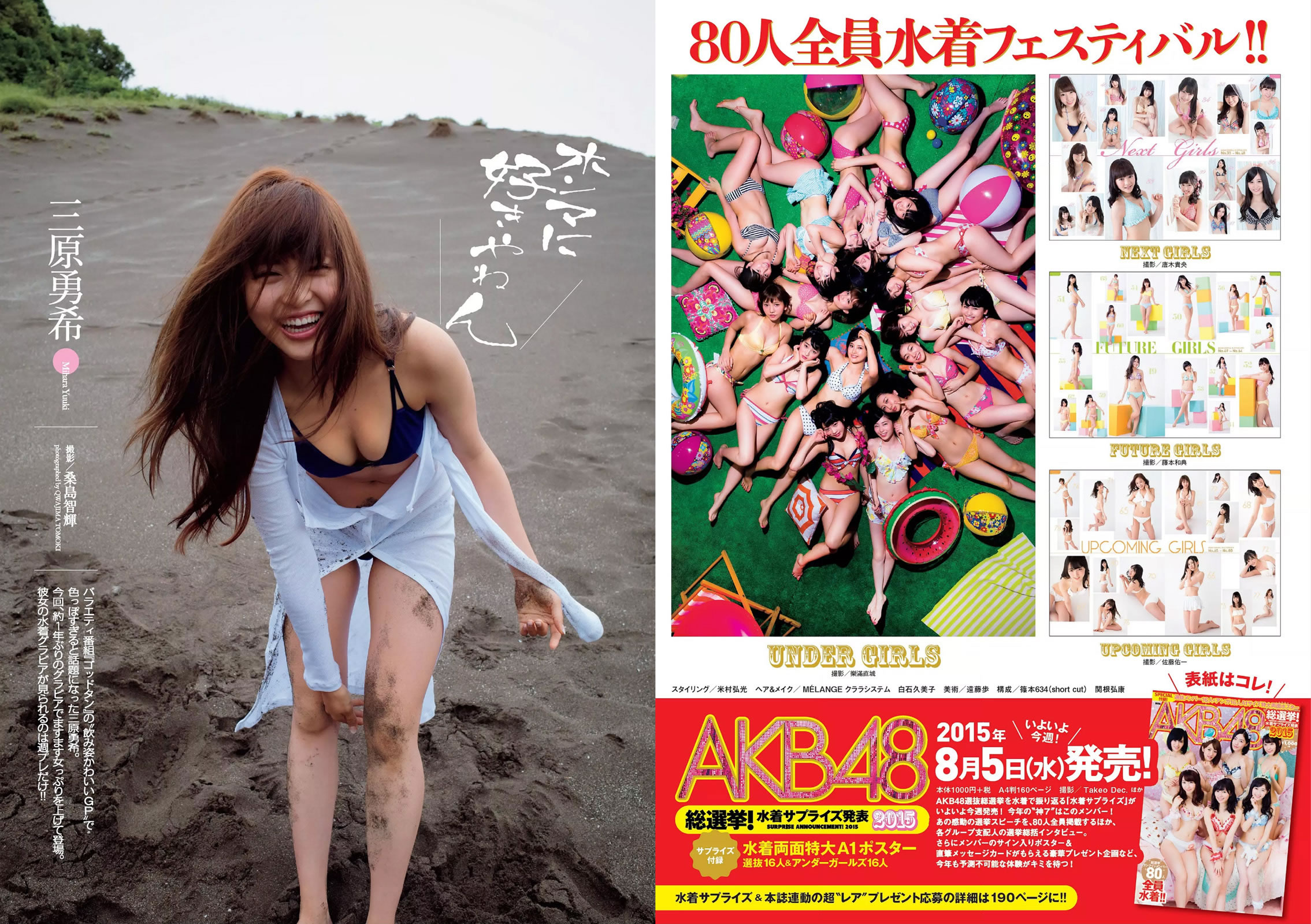 [Weekly Playboy]高清写真图2015 No.33 AKB48 三原勇希 松川佑依子 紗綾 岸明日香 松井玲奈 青山ひかる 寺田御子