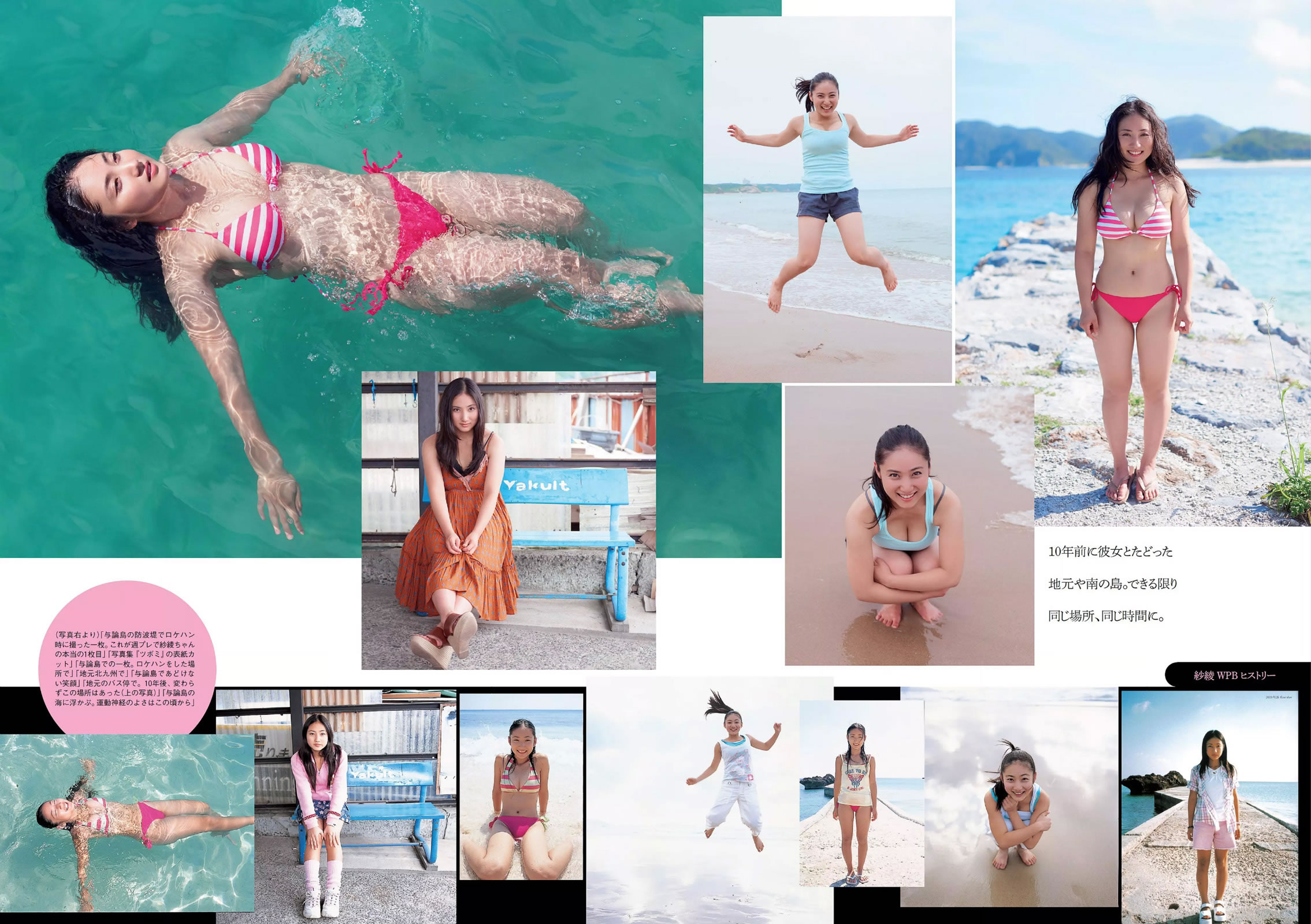 [Weekly Playboy]高清写真图2015 No.33 AKB48 三原勇希 松川佑依子 紗綾 岸明日香 松井玲奈 青山ひかる 寺田御子