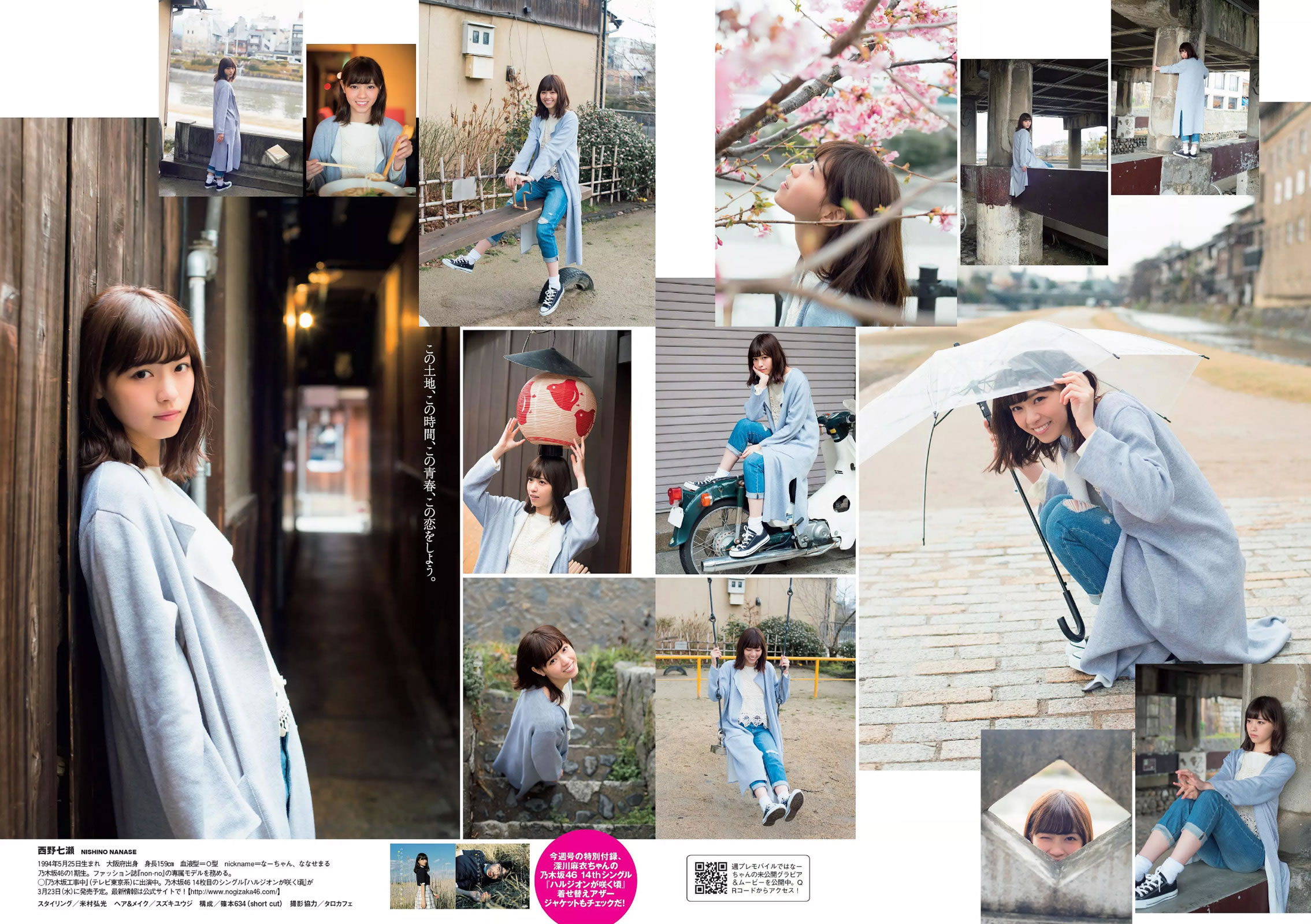 [Weekly Playboy]高清写真图2016 No.14 西野七瀬 RaMu 柳ゆり菜 橋本マナミ 生田佳那 天使もえ 青山ひかる