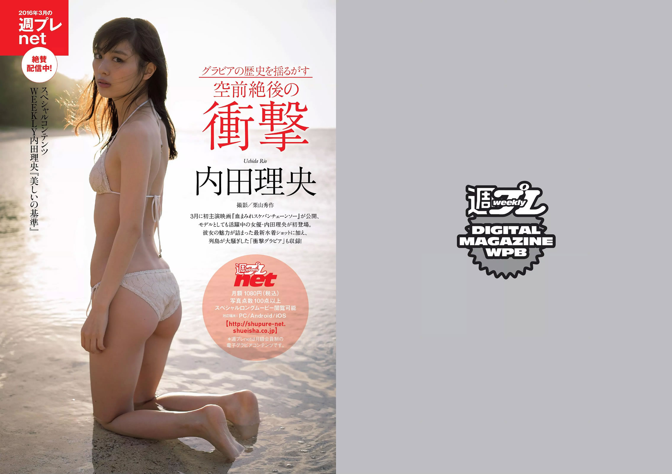 [Weekly Playboy]高清写真图2016 No.14 西野七瀬 RaMu 柳ゆり菜 橋本マナミ 生田佳那 天使もえ 青山ひかる