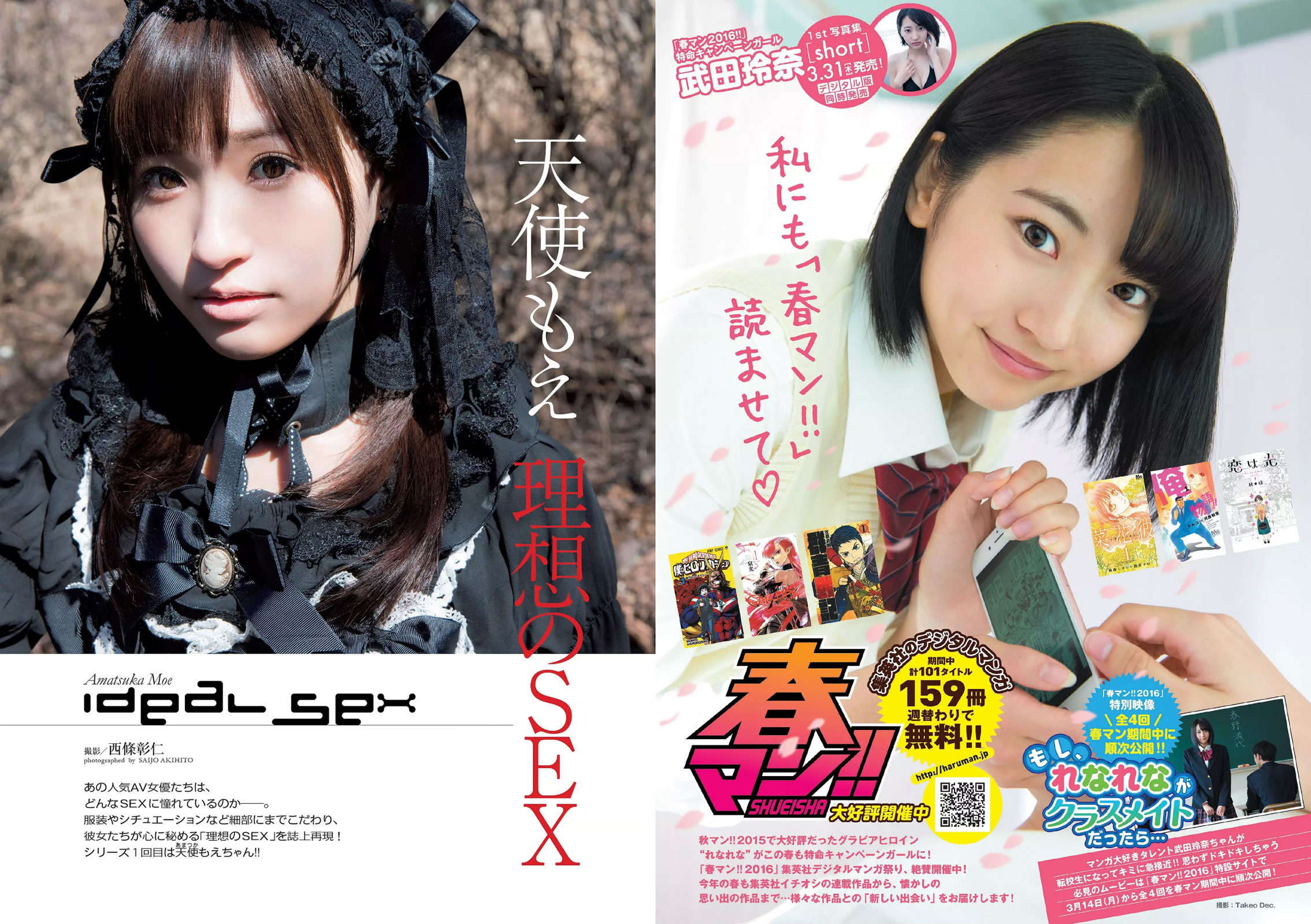 [Weekly Playboy]高清写真图2016 No.14 西野七瀬 RaMu 柳ゆり菜 橋本マナミ 生田佳那 天使もえ 青山ひかる