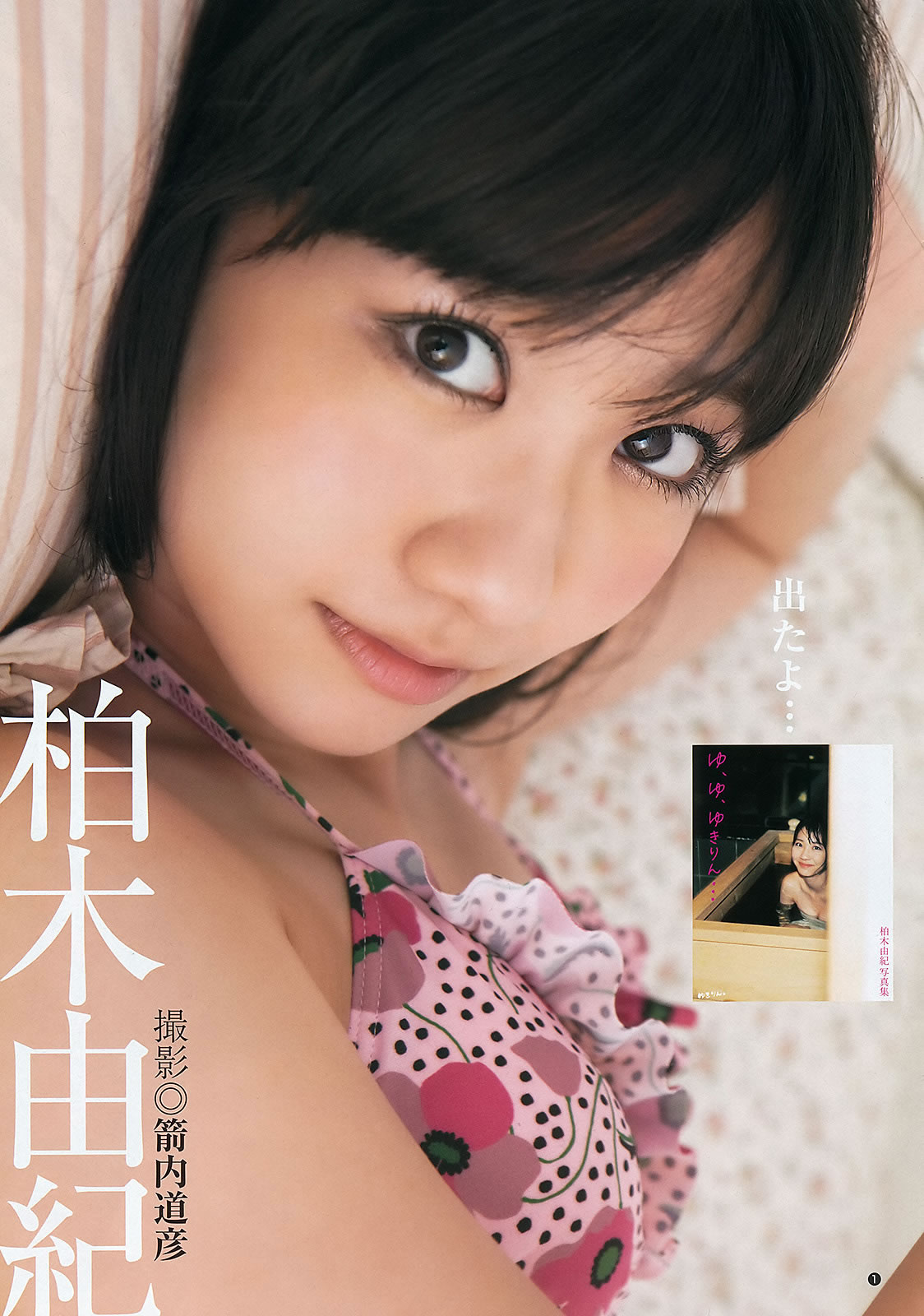 [Weekly Young Jump]高清写真图2012 No.20 21 伊藤梨沙子 铃木爱理 柏木由纪 疋田英美