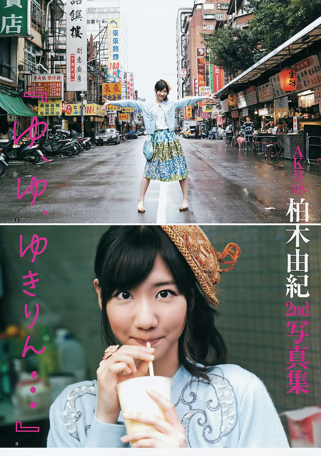 [Weekly Young Jump]高清写真图2012 No.20 21 伊藤梨沙子 铃木爱理 柏木由纪 疋田英美