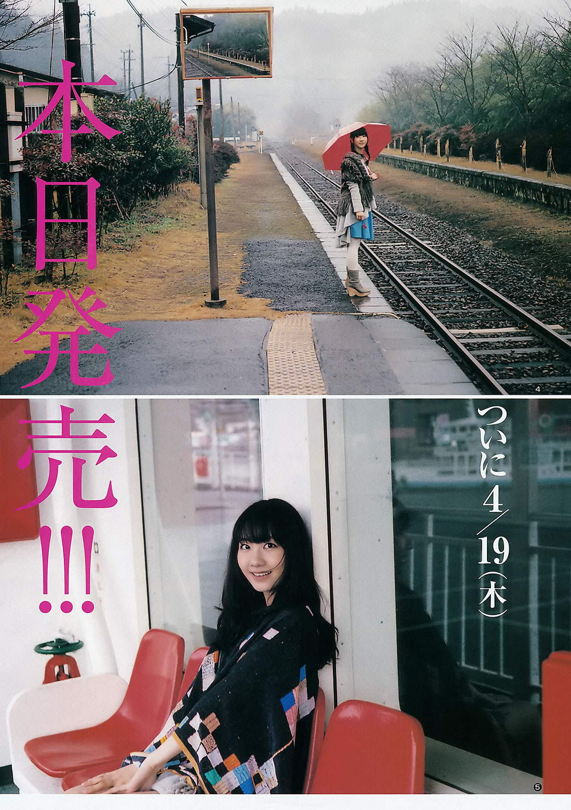 [Weekly Young Jump]高清写真图2012 No.20 21 伊藤梨沙子 铃木爱理 柏木由纪 疋田英美