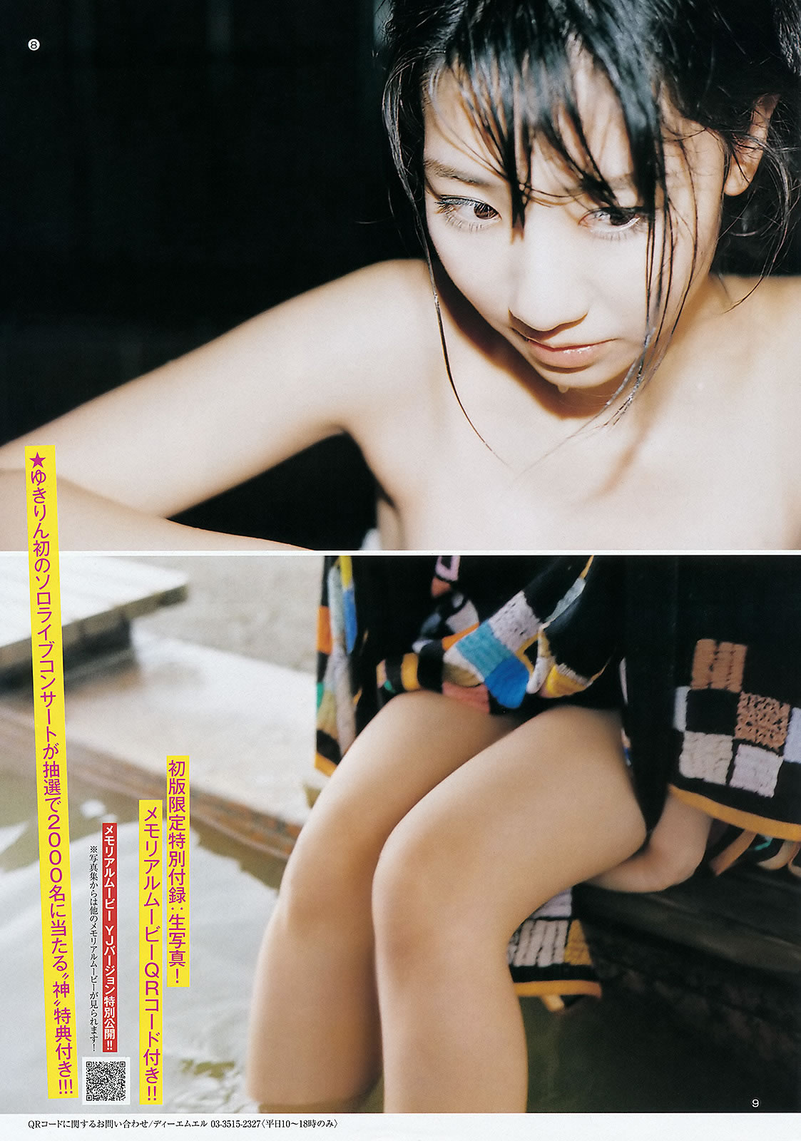 [Weekly Young Jump]高清写真图2012 No.20 21 伊藤梨沙子 铃木爱理 柏木由纪 疋田英美
