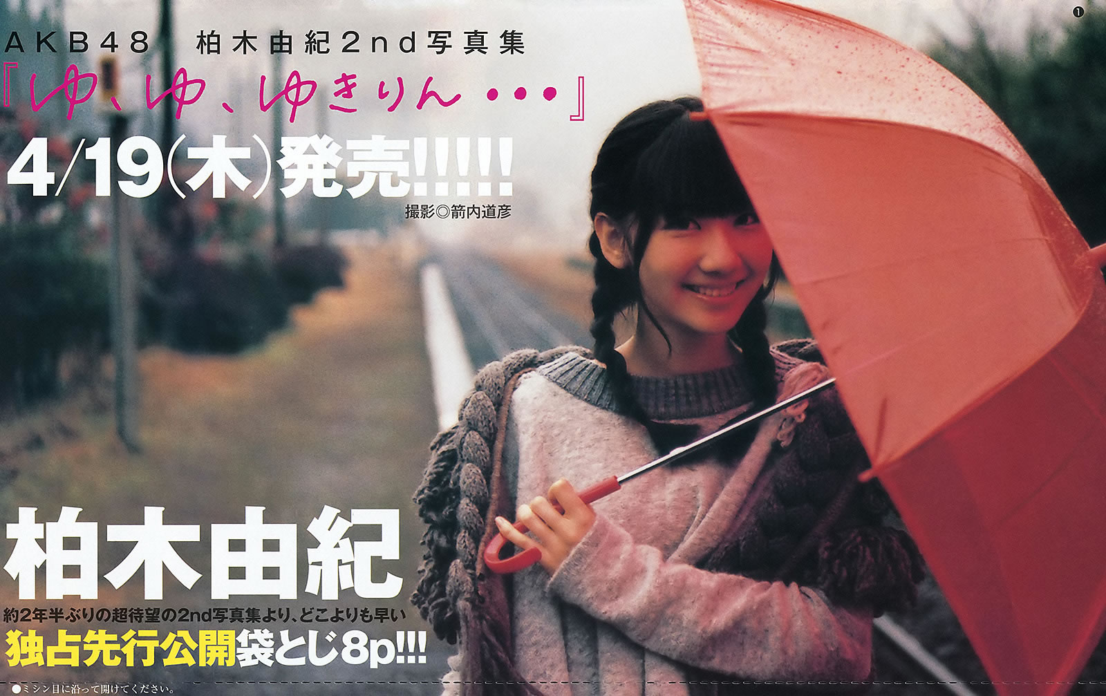 [Weekly Young Jump]高清写真图2012 No.20 21 伊藤梨沙子 铃木爱理 柏木由纪 疋田英美