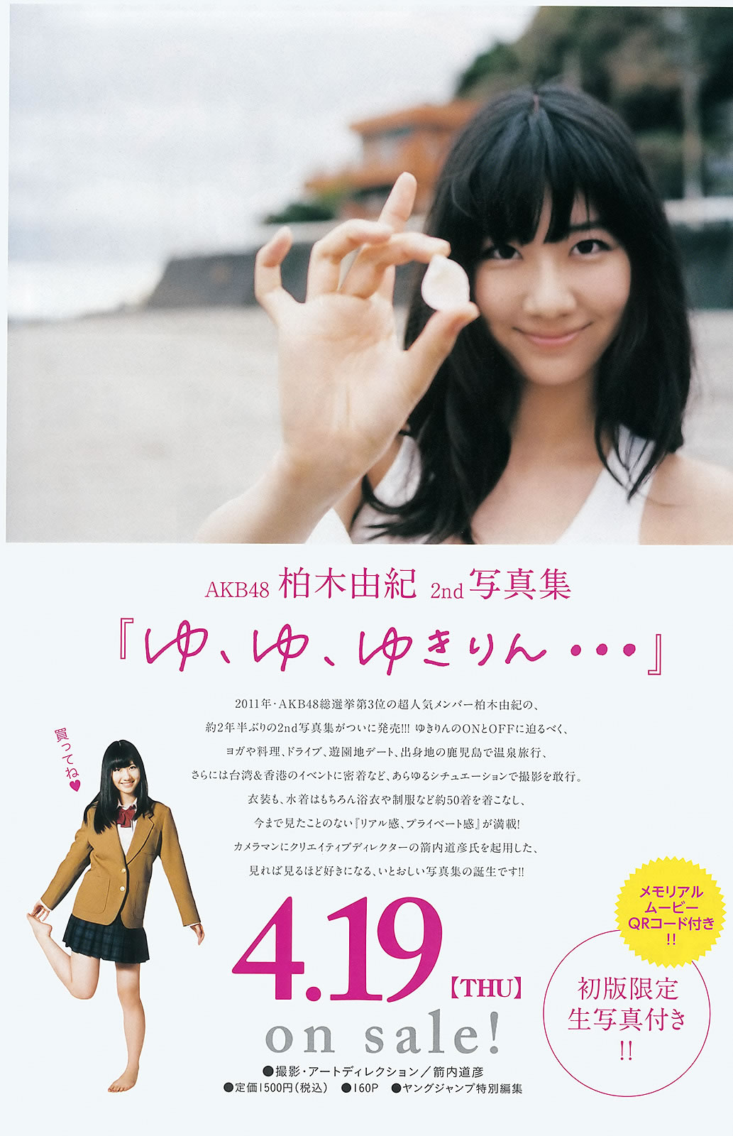 [Weekly Young Jump]高清写真图2012 No.20 21 伊藤梨沙子 铃木爱理 柏木由纪 疋田英美