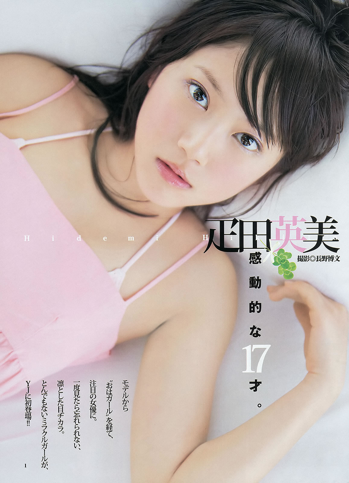 [Weekly Young Jump]高清写真图2012 No.20 21 伊藤梨沙子 铃木爱理 柏木由纪 疋田英美