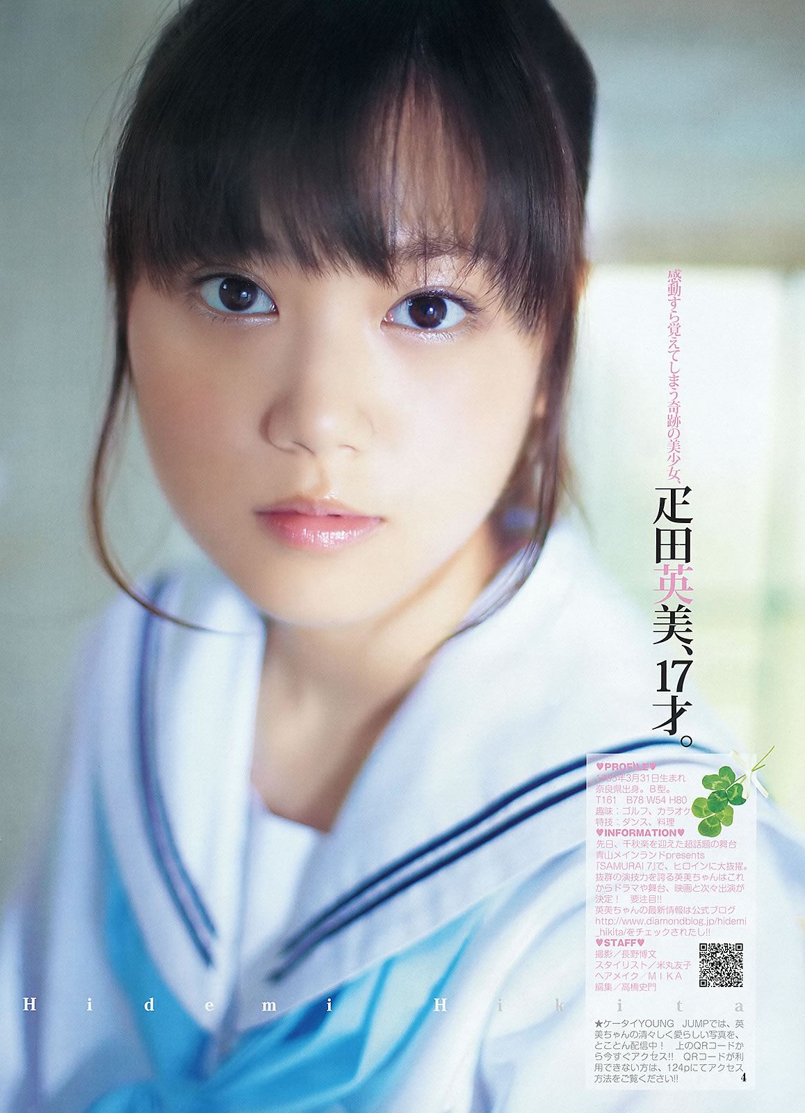 [Weekly Young Jump]高清写真图2012 No.20 21 伊藤梨沙子 铃木爱理 柏木由纪 疋田英美