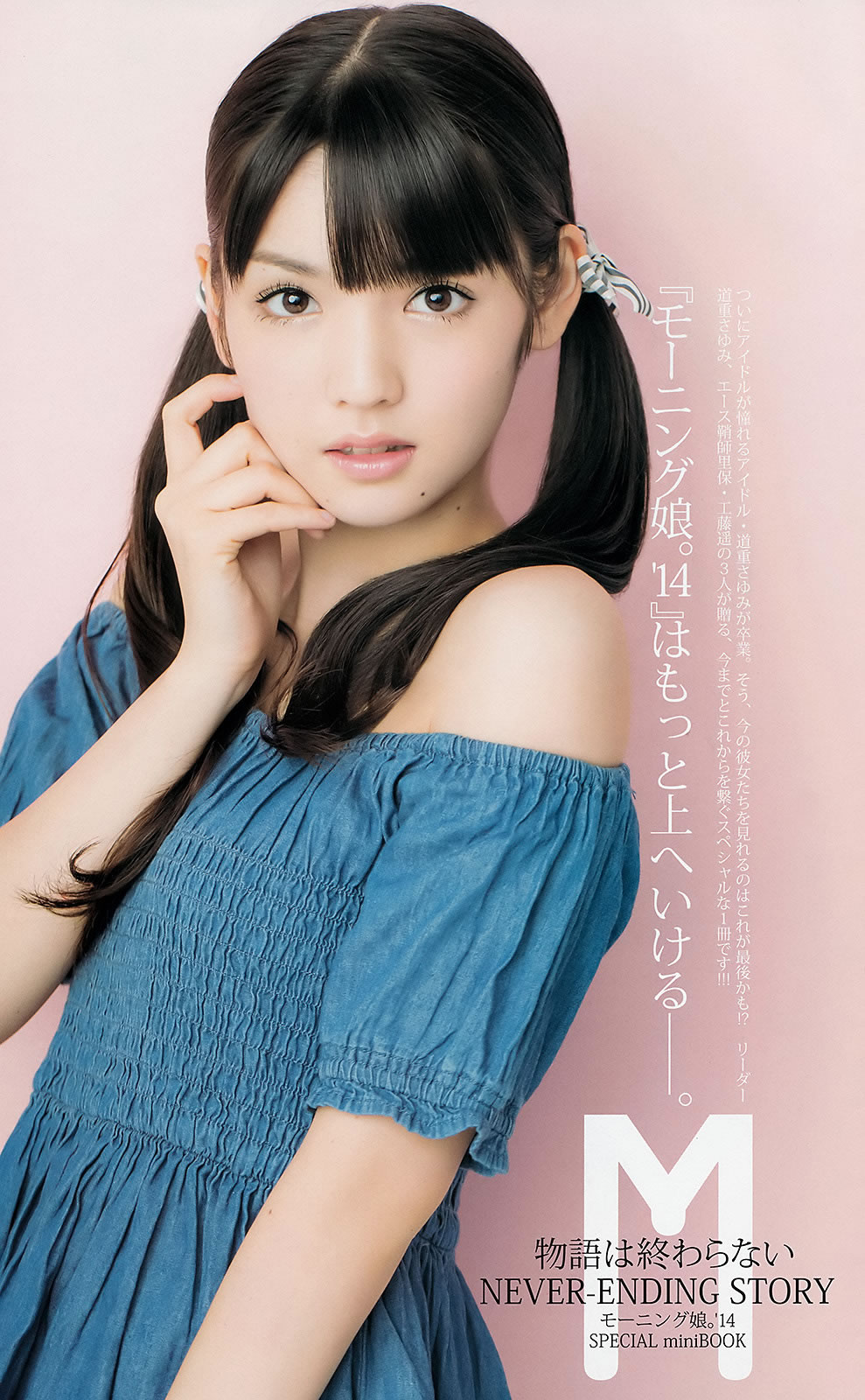 [Weekly Young Jump]高清写真图2014 No.46 47 和田彩花 鞘师里保 工藤遥 道重さゆみ
