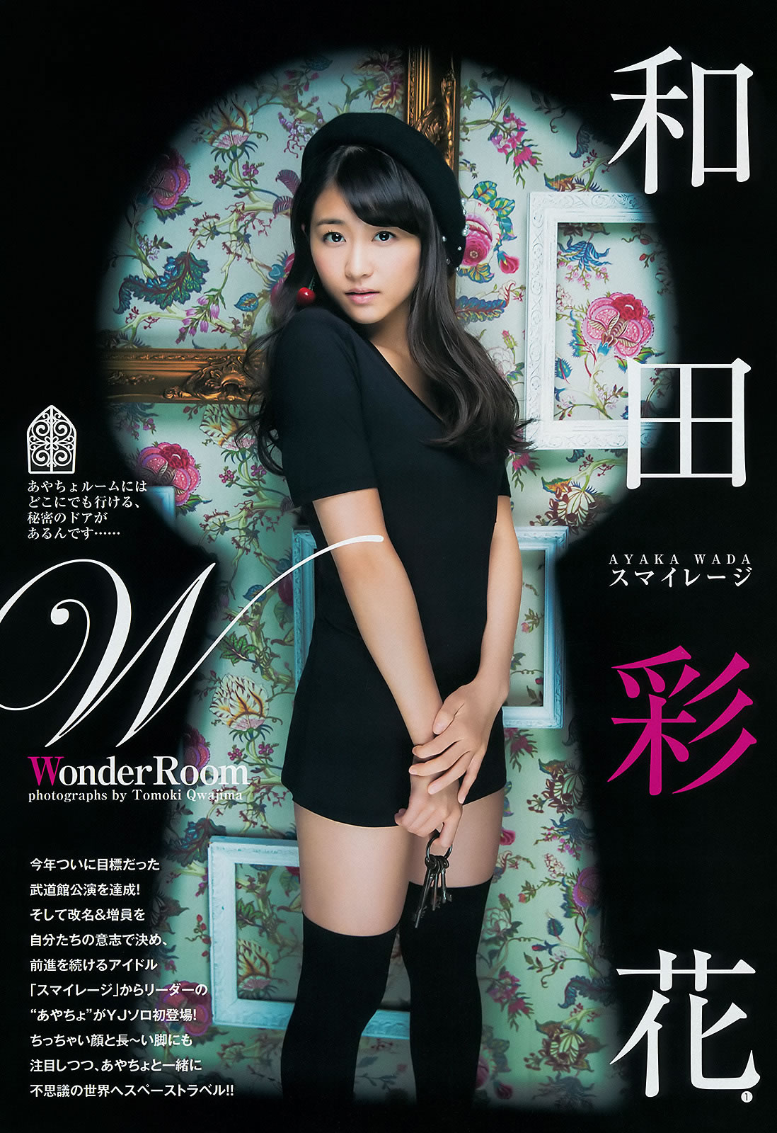 [Weekly Young Jump]高清写真图2014 No.46 47 和田彩花 鞘师里保 工藤遥 道重さゆみ