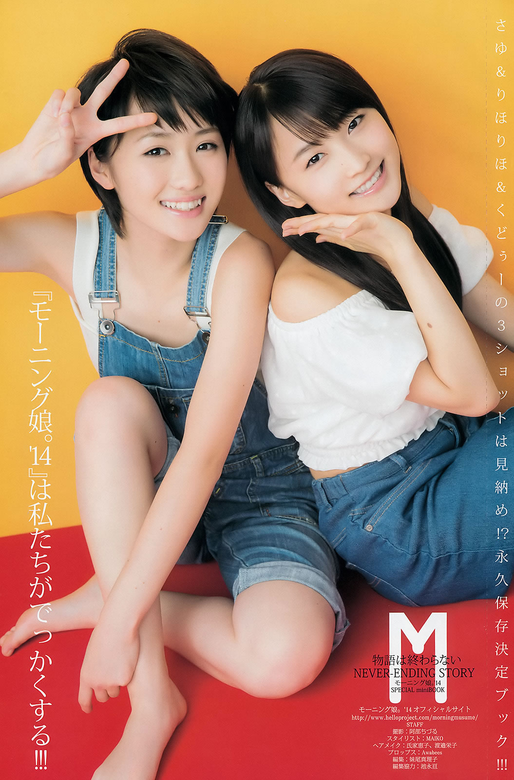 [Weekly Young Jump]高清写真图2014 No.46 47 和田彩花 鞘师里保 工藤遥 道重さゆみ
