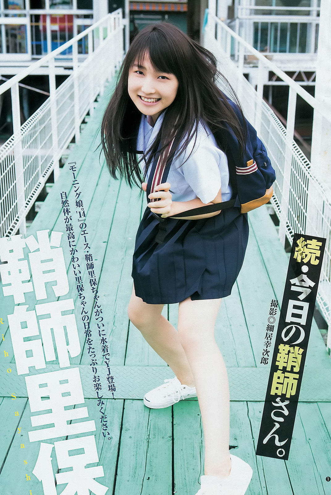 [Weekly Young Jump]高清写真图2014 No.46 47 和田彩花 鞘师里保 工藤遥 道重さゆみ