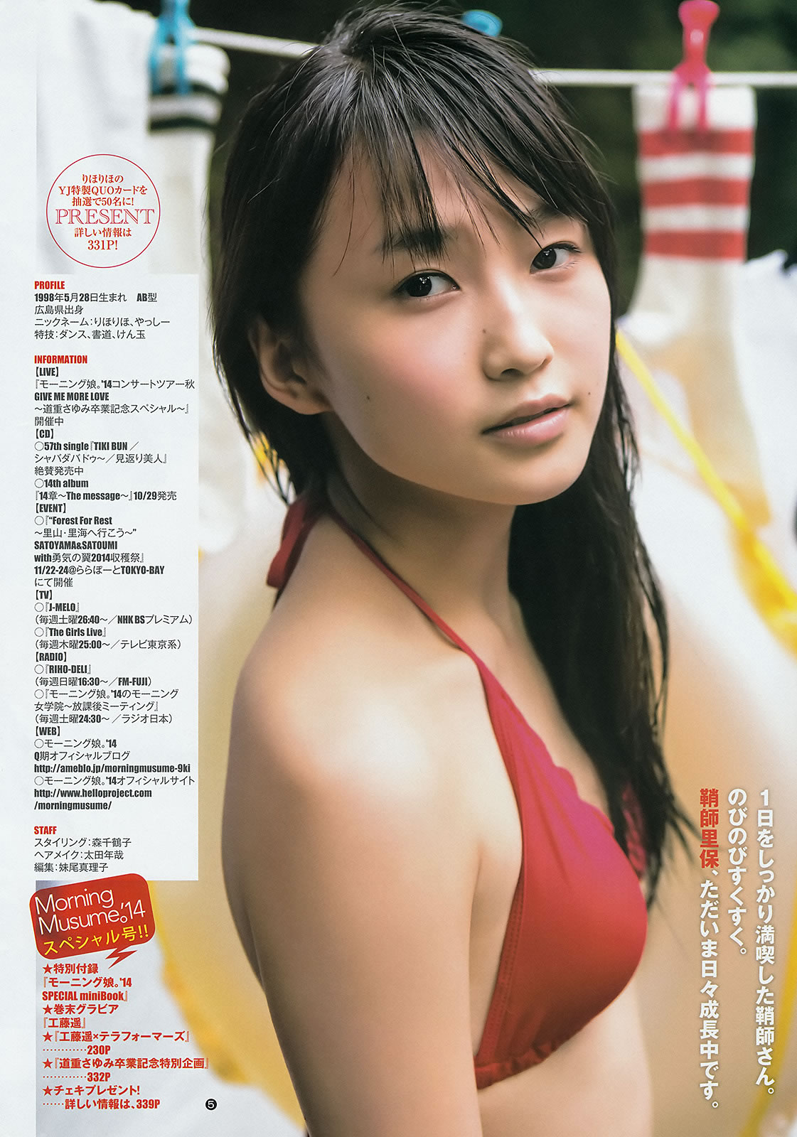[Weekly Young Jump]高清写真图2014 No.46 47 和田彩花 鞘师里保 工藤遥 道重さゆみ