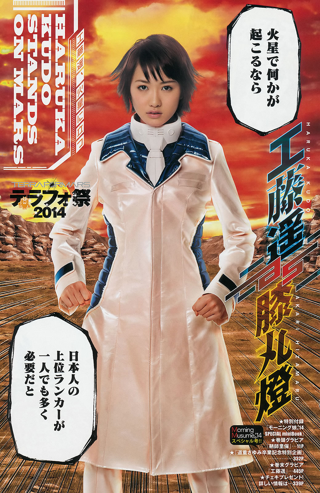 [Weekly Young Jump]高清写真图2014 No.46 47 和田彩花 鞘师里保 工藤遥 道重さゆみ