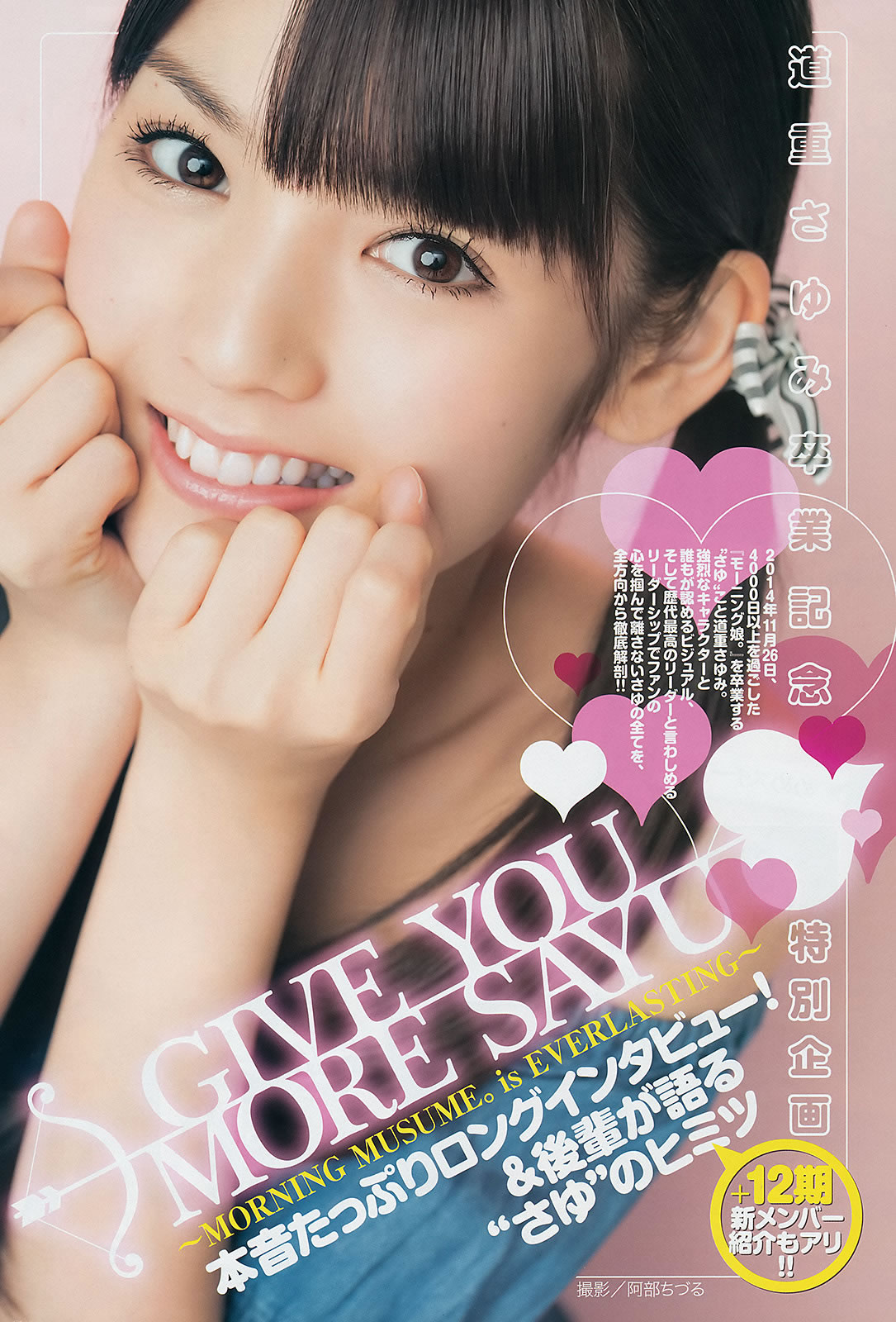 [Weekly Young Jump]高清写真图2014 No.46 47 和田彩花 鞘师里保 工藤遥 道重さゆみ