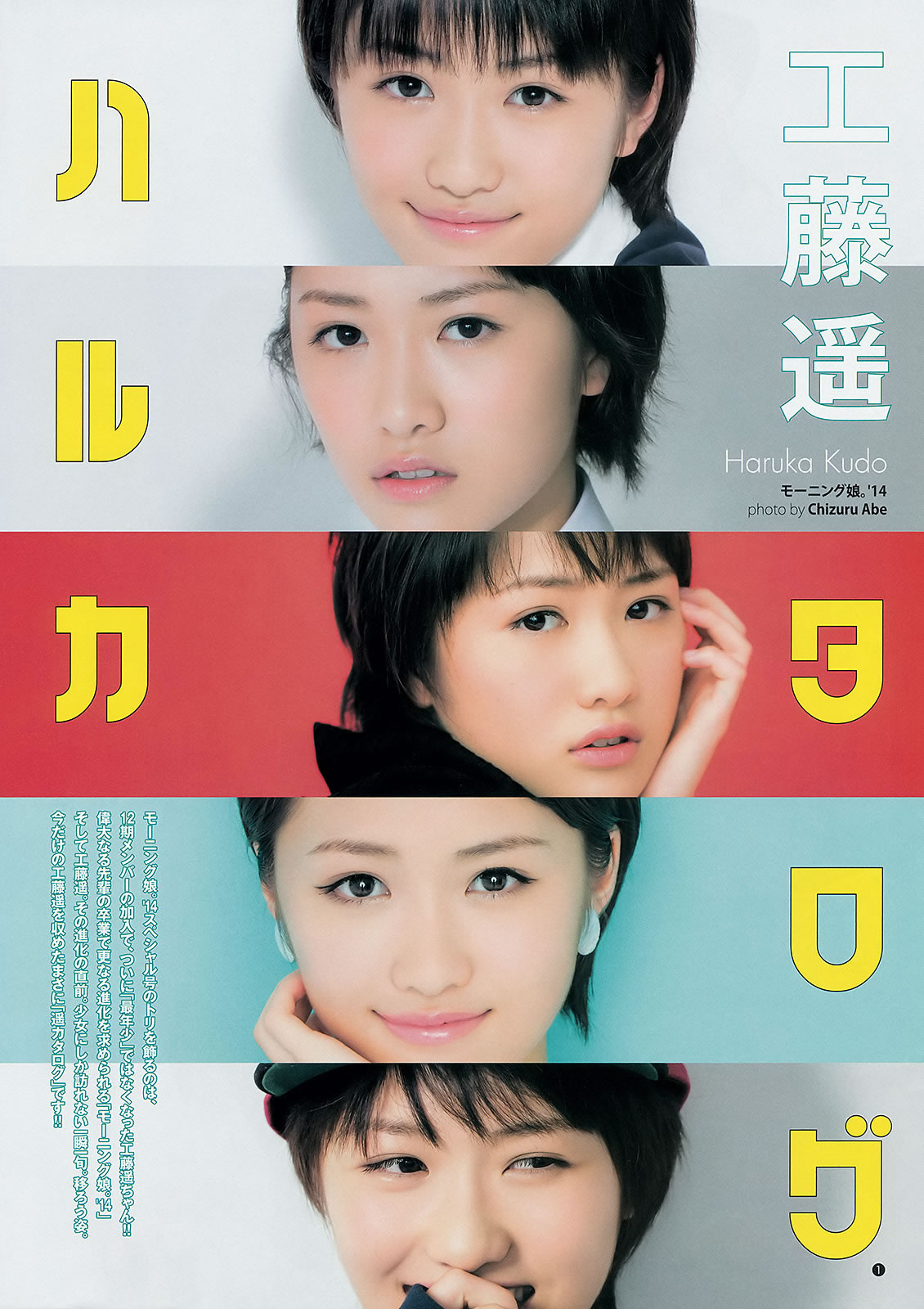 [Weekly Young Jump]高清写真图2014 No.46 47 和田彩花 鞘师里保 工藤遥 道重さゆみ