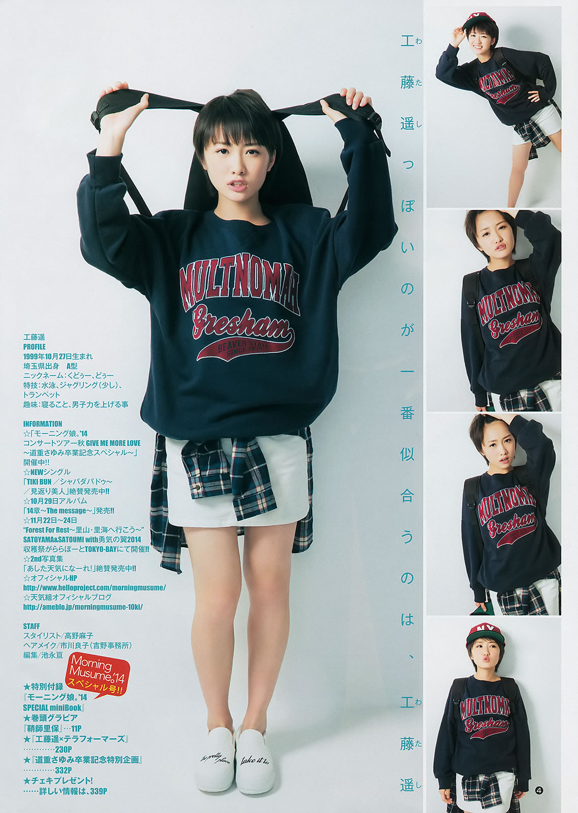 [Weekly Young Jump]高清写真图2014 No.46 47 和田彩花 鞘师里保 工藤遥 道重さゆみ