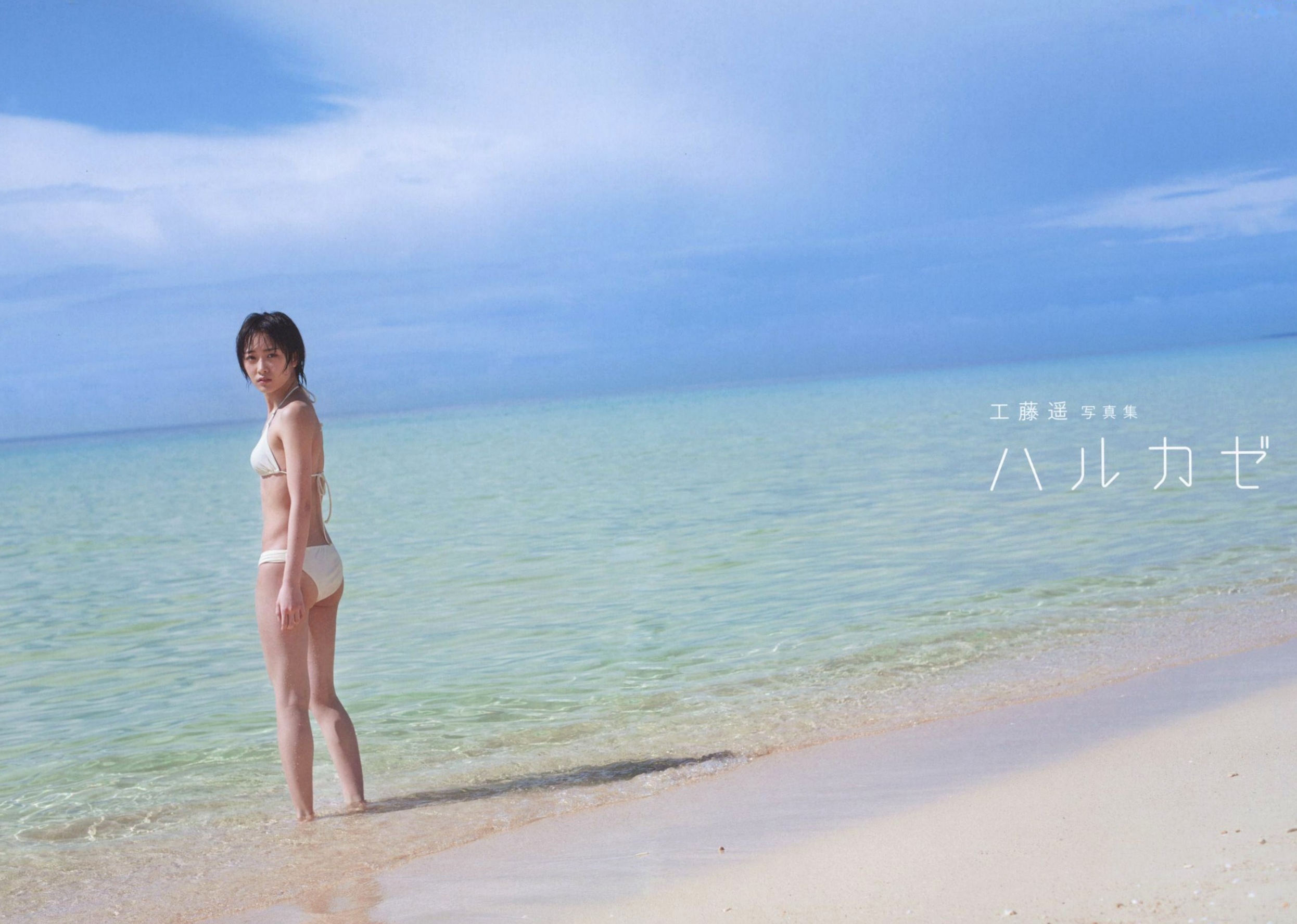 Gallery - PB写真集_工藤遥《ハルカゼ》：海滩泳池比基尼与冰雪冬日私房照 [101P]日本清纯比基尼私房照治愈系 工藤遥女神私房照_秀色女神 - image 3
