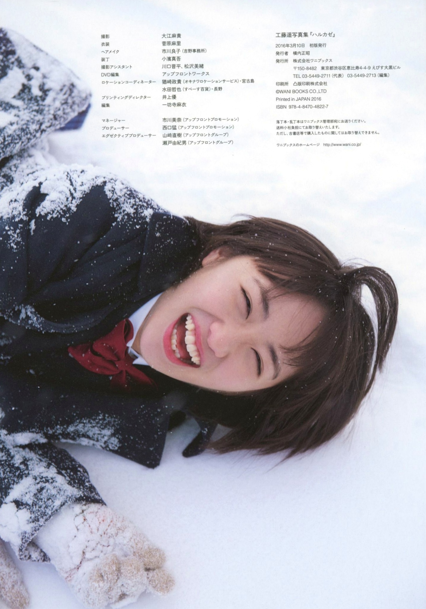 Gallery - PB写真集_工藤遥《ハルカゼ》：海滩泳池比基尼与冰雪冬日私房照 [101P]日本清纯比基尼私房照治愈系 工藤遥女神私房照_秀色女神 - image 99