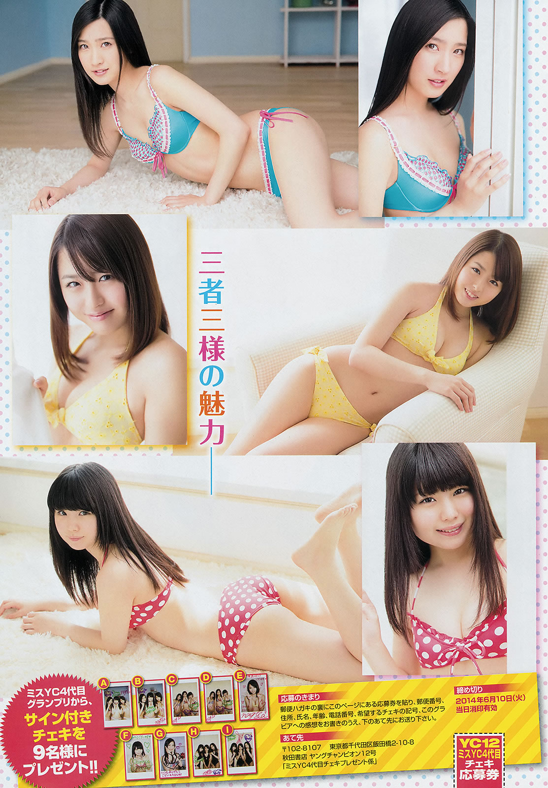 [Young Champion]高清写真图2014 No.11 12 山本彩 桥本环奈 秋山美穂 小田岛渚 桥本枫 百瀬美铃