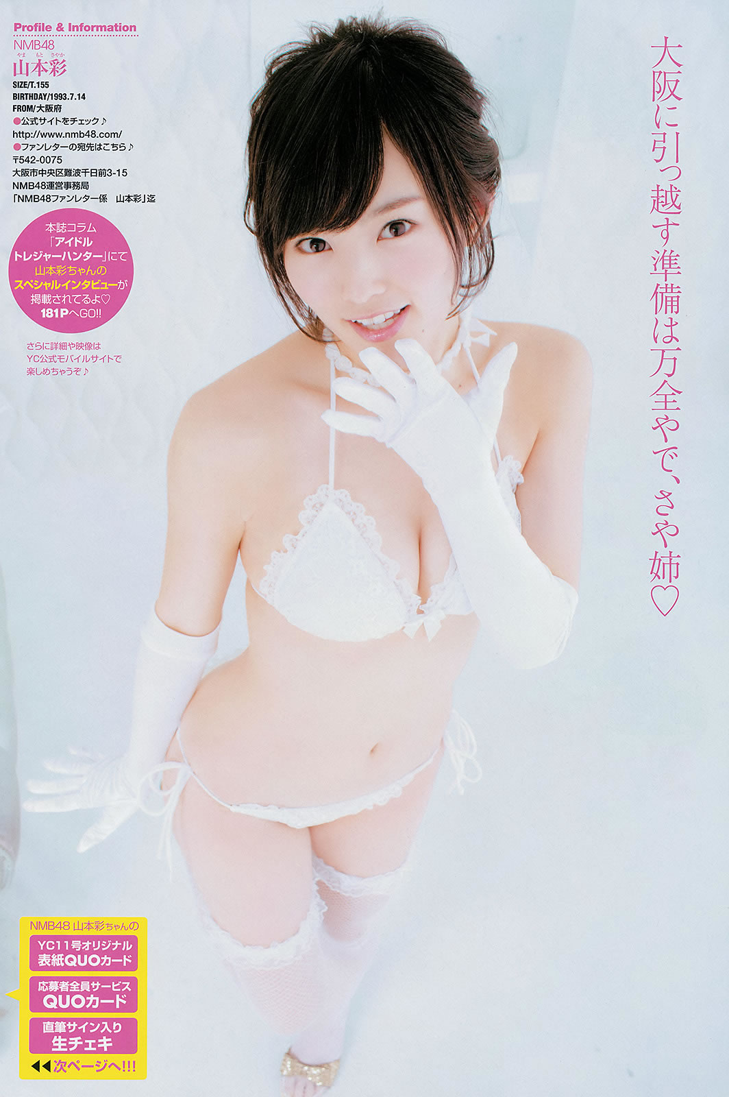 [Young Champion]高清写真图2014 No.11 12 山本彩 桥本环奈 秋山美穂 小田岛渚 桥本枫 百瀬美铃