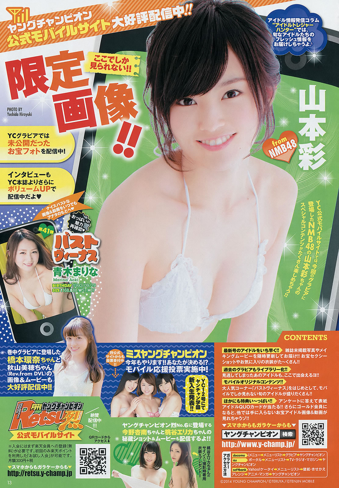 [Young Champion]高清写真图2014 No.11 12 山本彩 桥本环奈 秋山美穂 小田岛渚 桥本枫 百瀬美铃