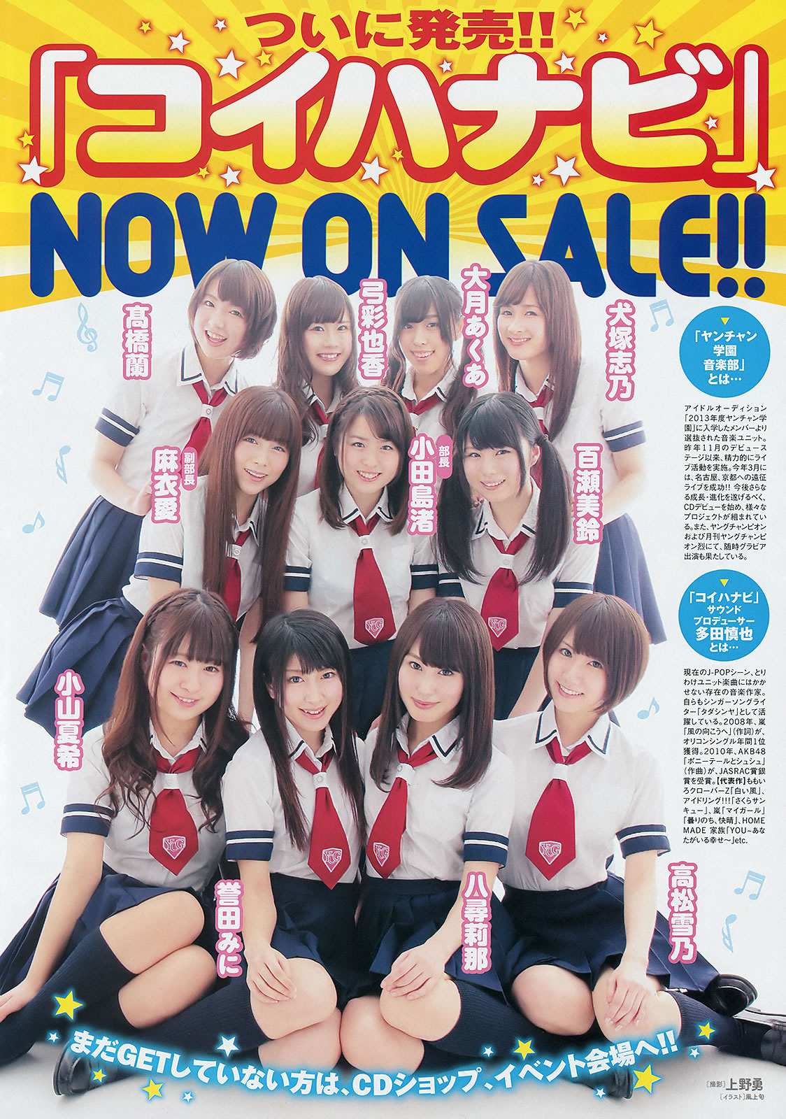 [Young Champion]高清写真图2014 No.11 12 山本彩 桥本环奈 秋山美穂 小田岛渚 桥本枫 百瀬美铃