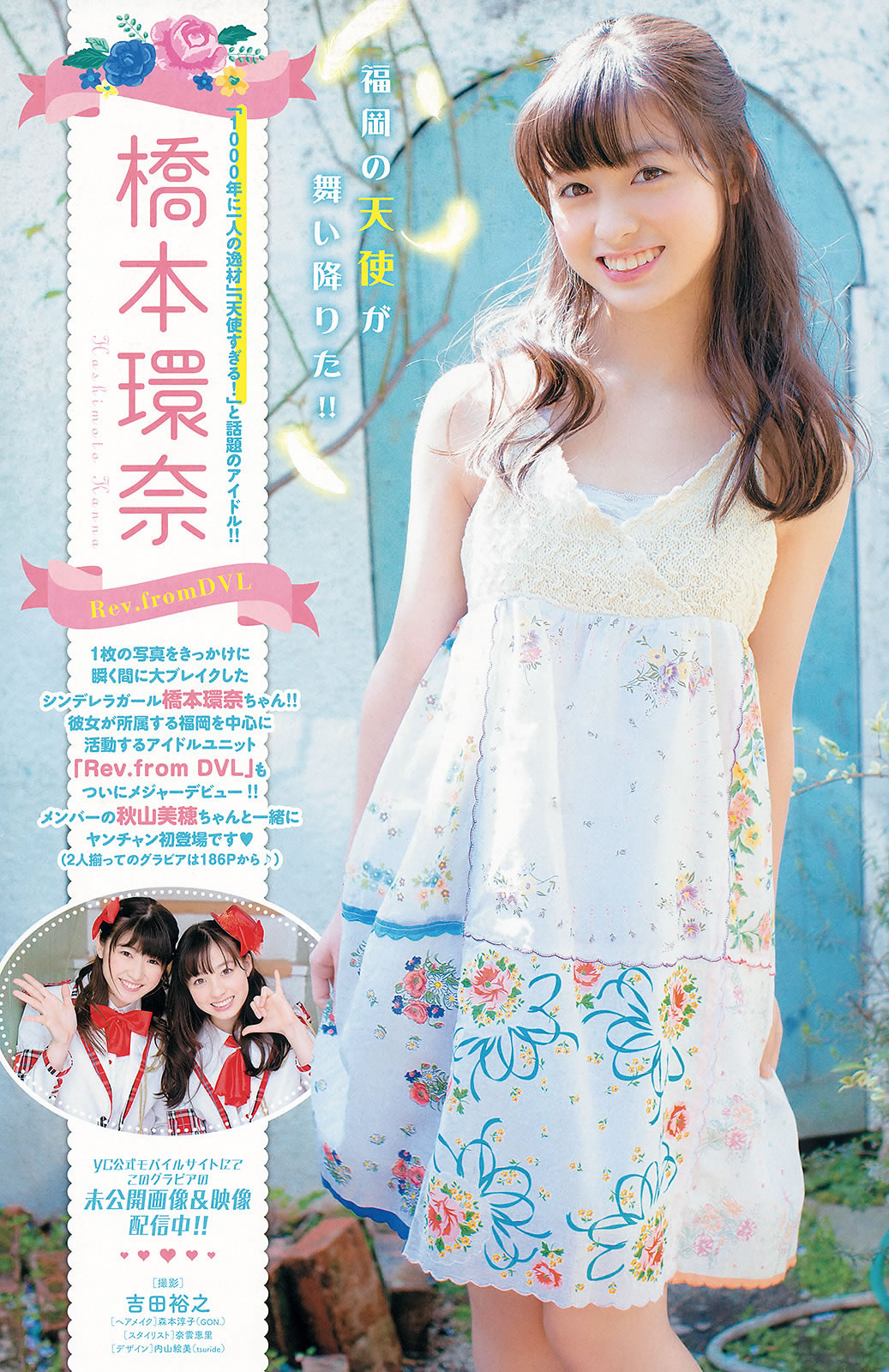 [Young Champion]高清写真图2014 No.11 12 山本彩 桥本环奈 秋山美穂 小田岛渚 桥本枫 百瀬美铃