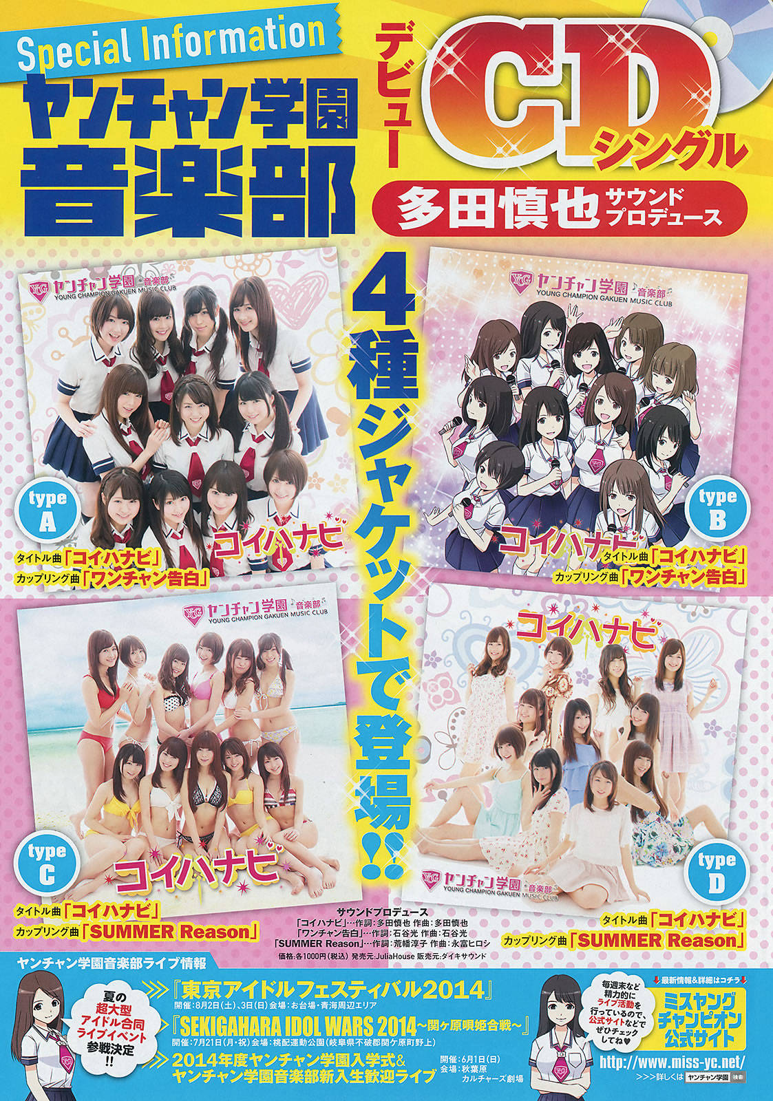 [Young Champion]高清写真图2014 No.11 12 山本彩 桥本环奈 秋山美穂 小田岛渚 桥本枫 百瀬美铃