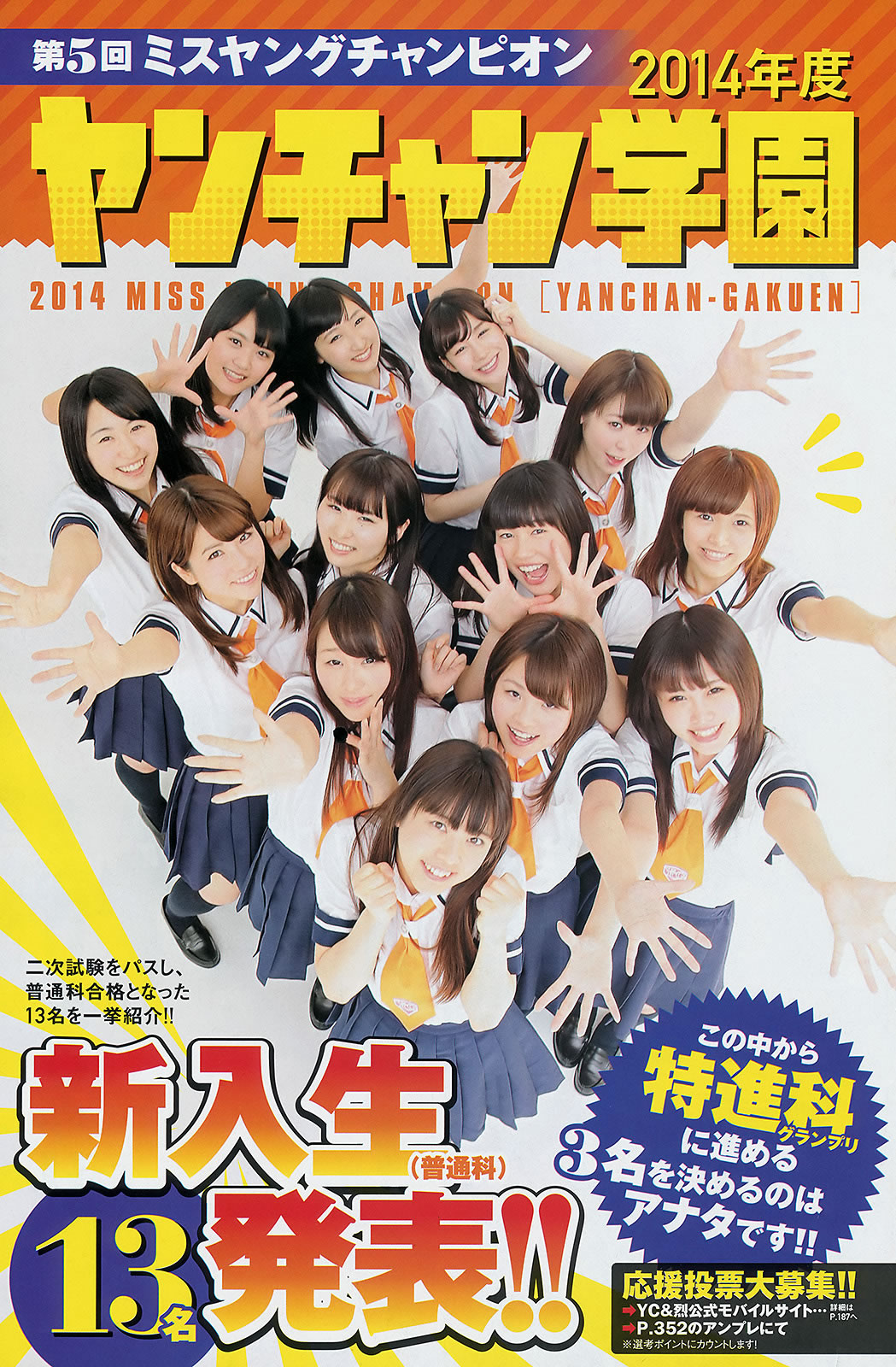 [Young Champion]高清写真图2014 No.11 12 山本彩 桥本环奈 秋山美穂 小田岛渚 桥本枫 百瀬美铃