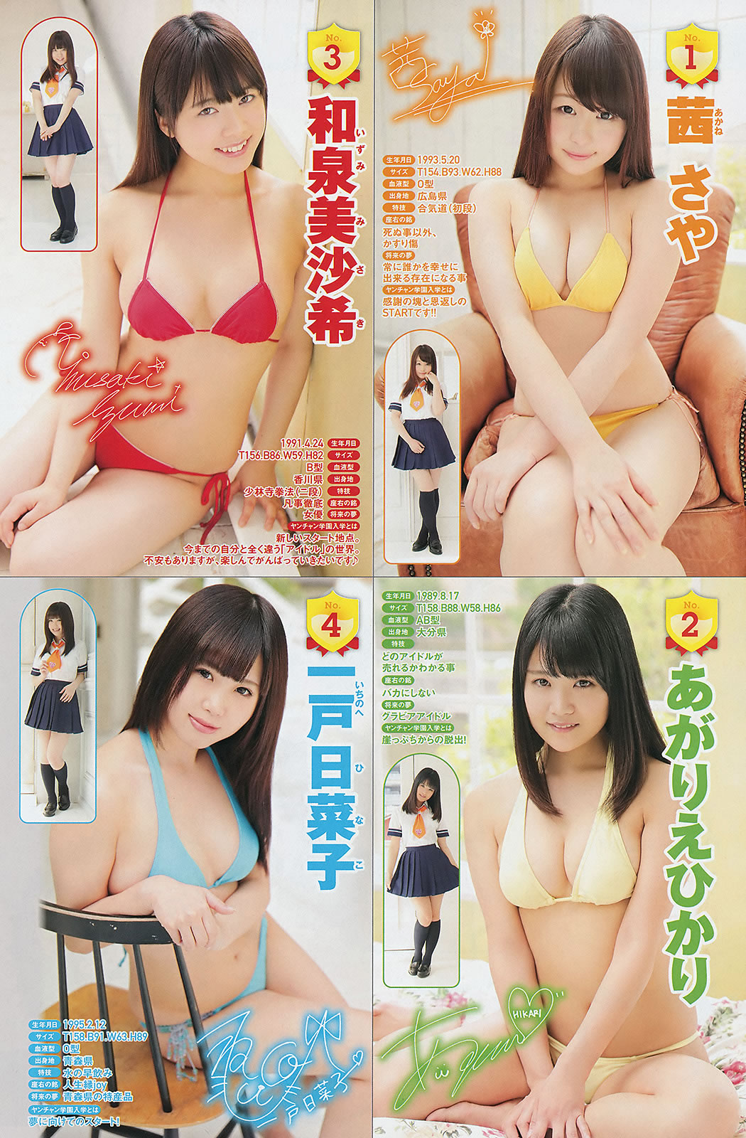 [Young Champion]高清写真图2014 No.11 12 山本彩 桥本环奈 秋山美穂 小田岛渚 桥本枫 百瀬美铃