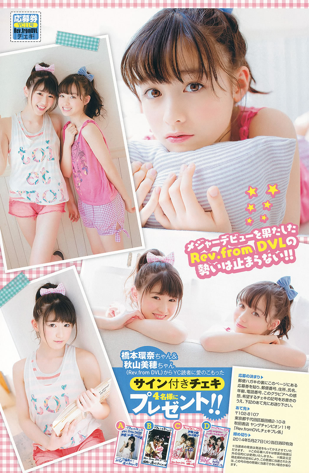 [Young Champion]高清写真图2014 No.11 12 山本彩 桥本环奈 秋山美穂 小田岛渚 桥本枫 百瀬美铃