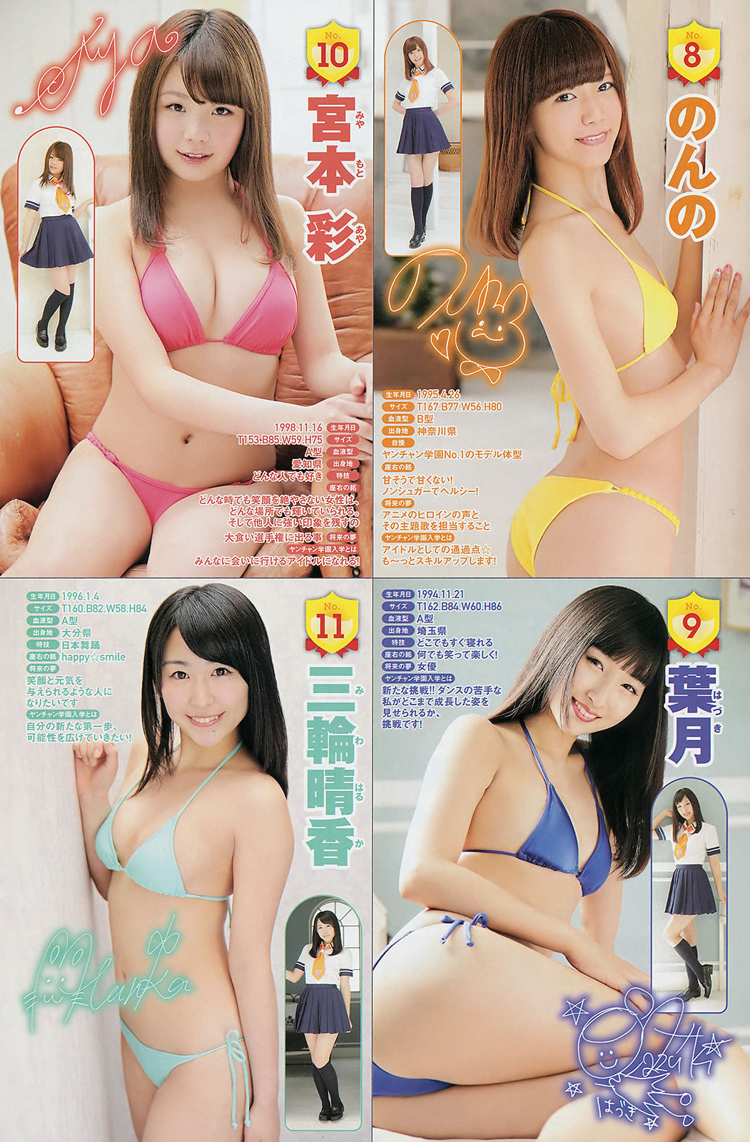 [Young Champion]高清写真图2014 No.11 12 山本彩 桥本环奈 秋山美穂 小田岛渚 桥本枫 百瀬美铃