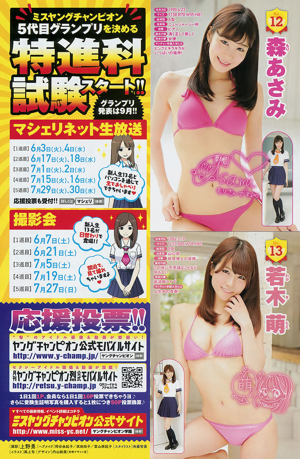 [Young Champion]高清写真图2014 No.11 12 山本彩 桥本环奈 秋山美穂 小田岛渚 桥本枫 百瀬美铃