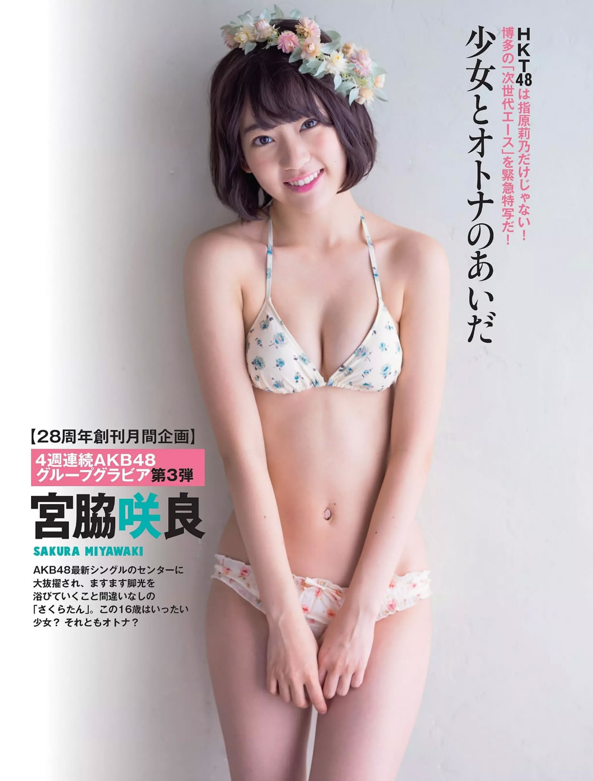 [Flash]高清写真图2014.11.04 宮脇咲良 栗山千明 宮内知美 川奈栞