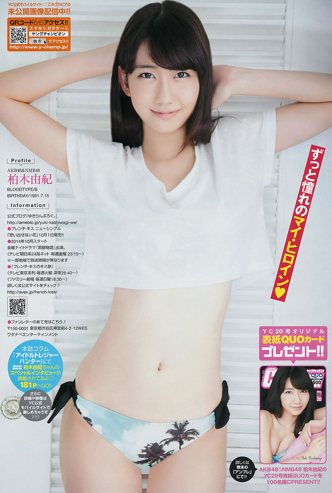 [Young Champion]高清写真图2014 No.20 21 柏木由纪 石冈真衣 高城亜树 和泉美沙希