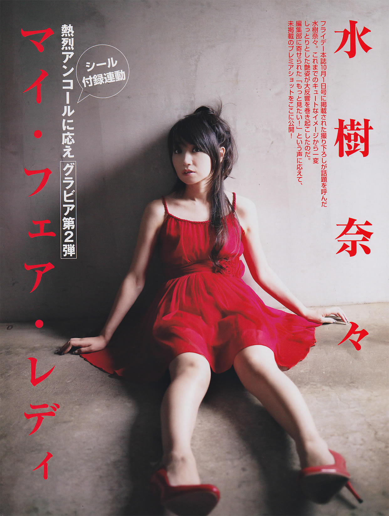 [FRIDAY Dynamite]高清写真图2010.10.19 増刊号 松本さゆき 木口亜矢 吉木りさ 小池里奈 纱绫