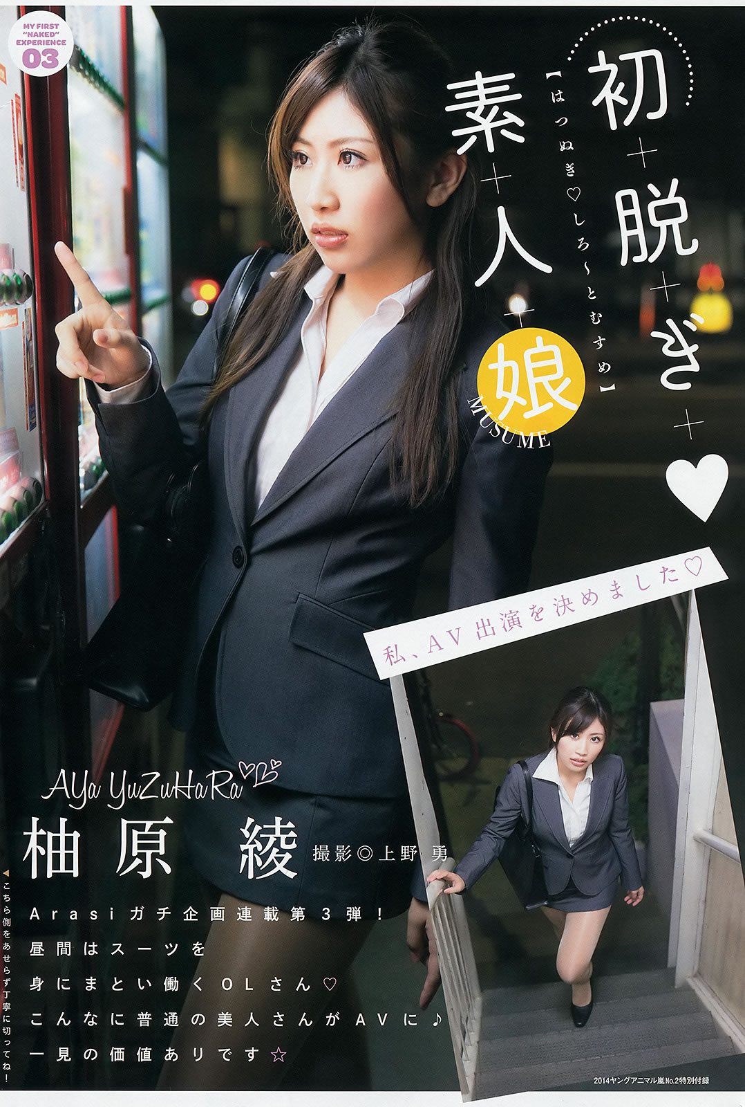 [Young Animal Arashi]高清写真图2014 No.02 喜屋武ちあき 浜田由梨 吉沢明步 小池里奈 纱绫