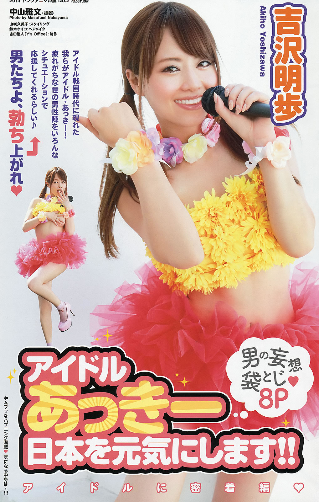 [Young Animal Arashi]高清写真图2014 No.02 喜屋武ちあき 浜田由梨 吉沢明步 小池里奈 纱绫