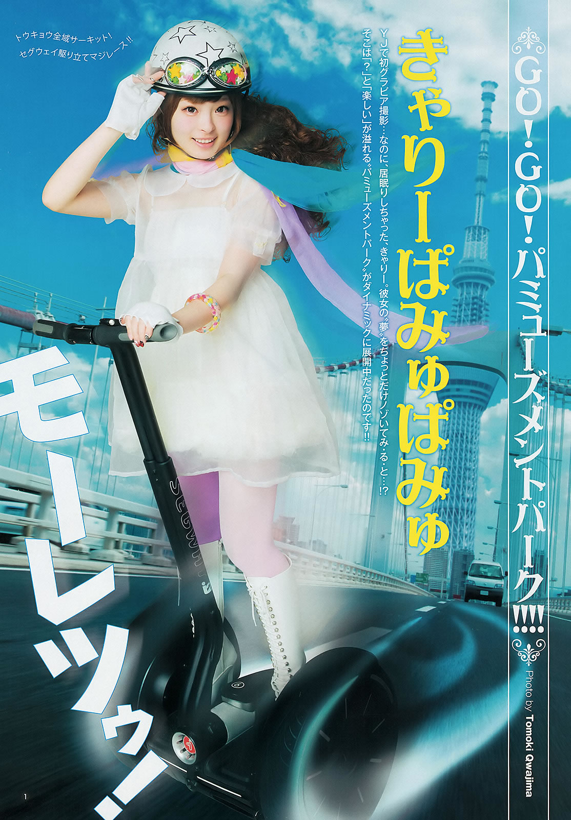 [Weekly Young Jump]高清写真图2012 No.47 48 有村架纯 高桥亜由美 きゃりーぱみゅぱみゅ 荒井萌