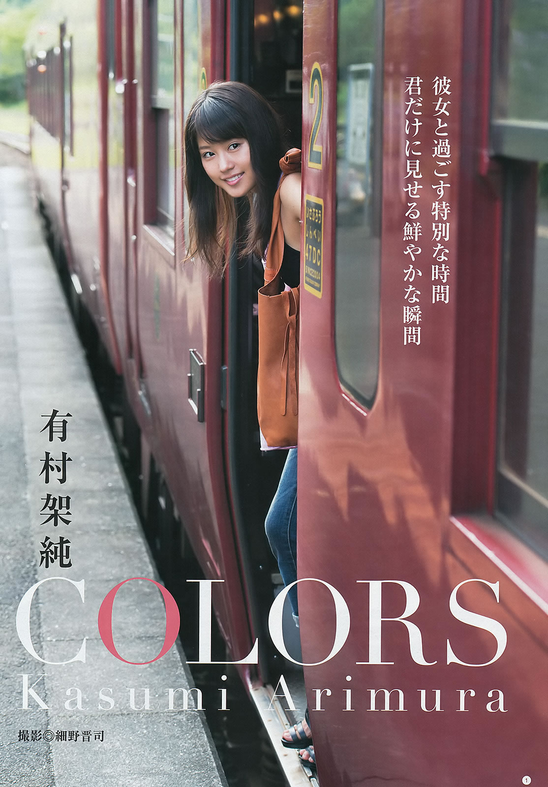 [Weekly Young Jump]高清写真图2012 No.47 48 有村架纯 高桥亜由美 きゃりーぱみゅぱみゅ 荒井萌