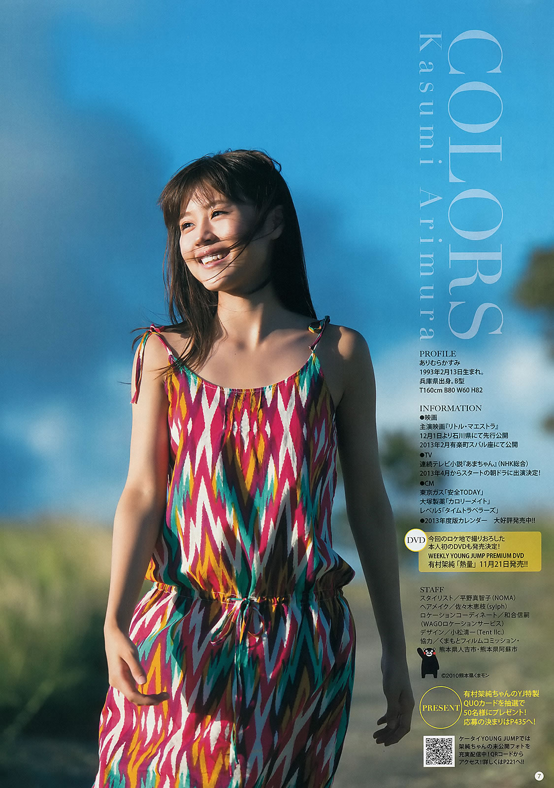 [Weekly Young Jump]高清写真图2012 No.47 48 有村架纯 高桥亜由美 きゃりーぱみゅぱみゅ 荒井萌