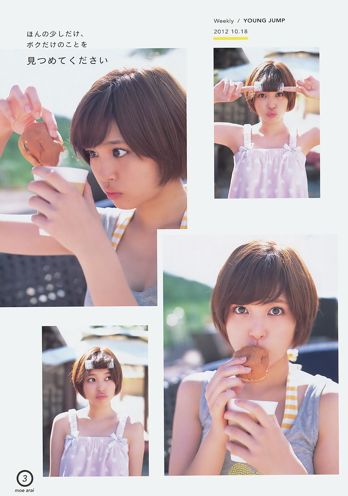 [Weekly Young Jump]高清写真图2012 No.47 48 有村架纯 高桥亜由美 きゃりーぱみゅぱみゅ 荒井萌